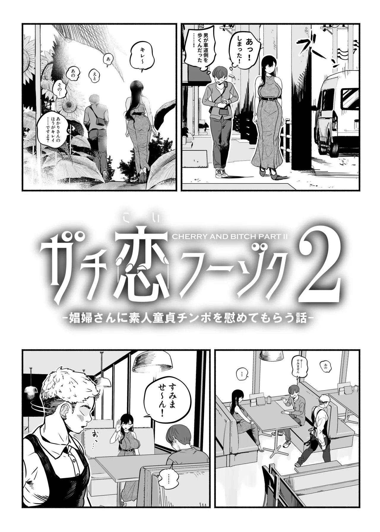 ガチ恋フーゾク総集編 Page.62