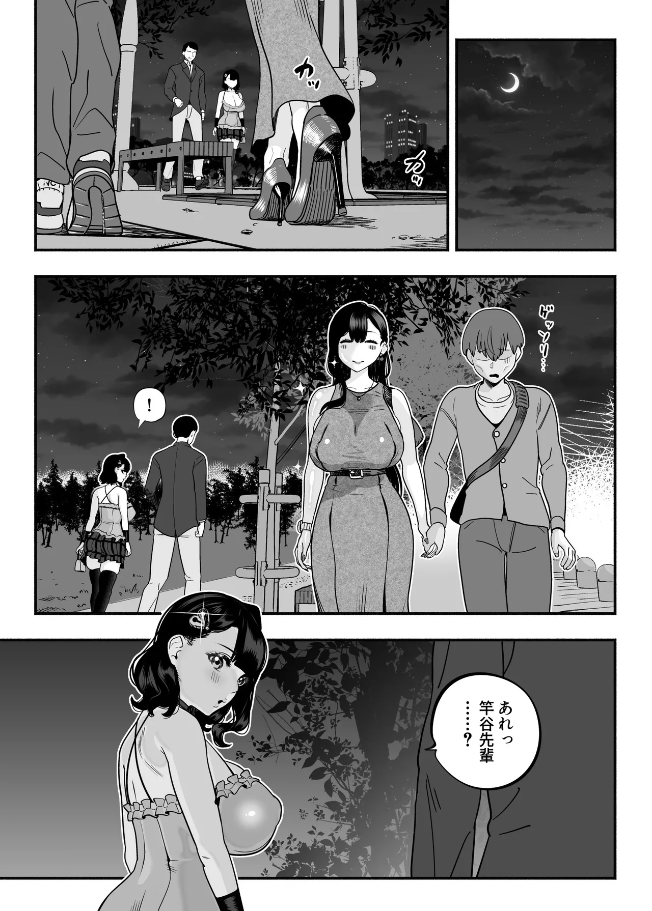 ガチ恋フーゾク総集編 Page.90