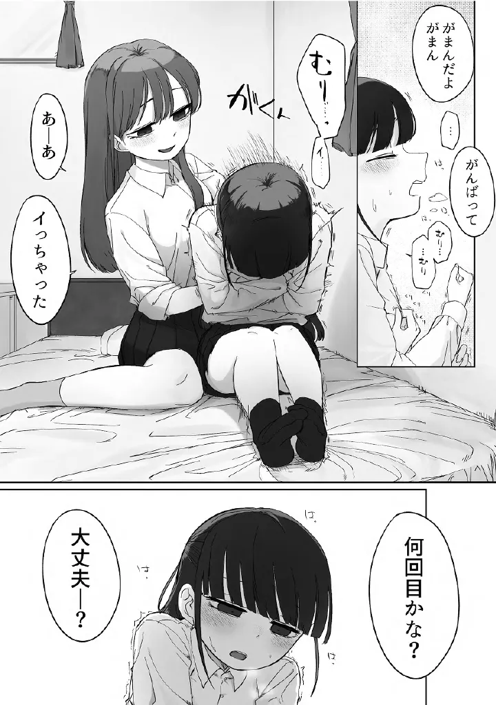 百合メガパック Page.47