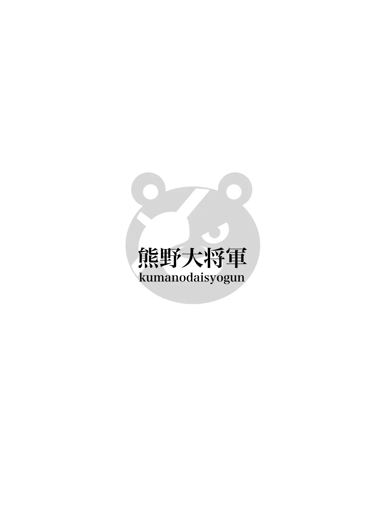 行きつけバーの早川さん Page.2