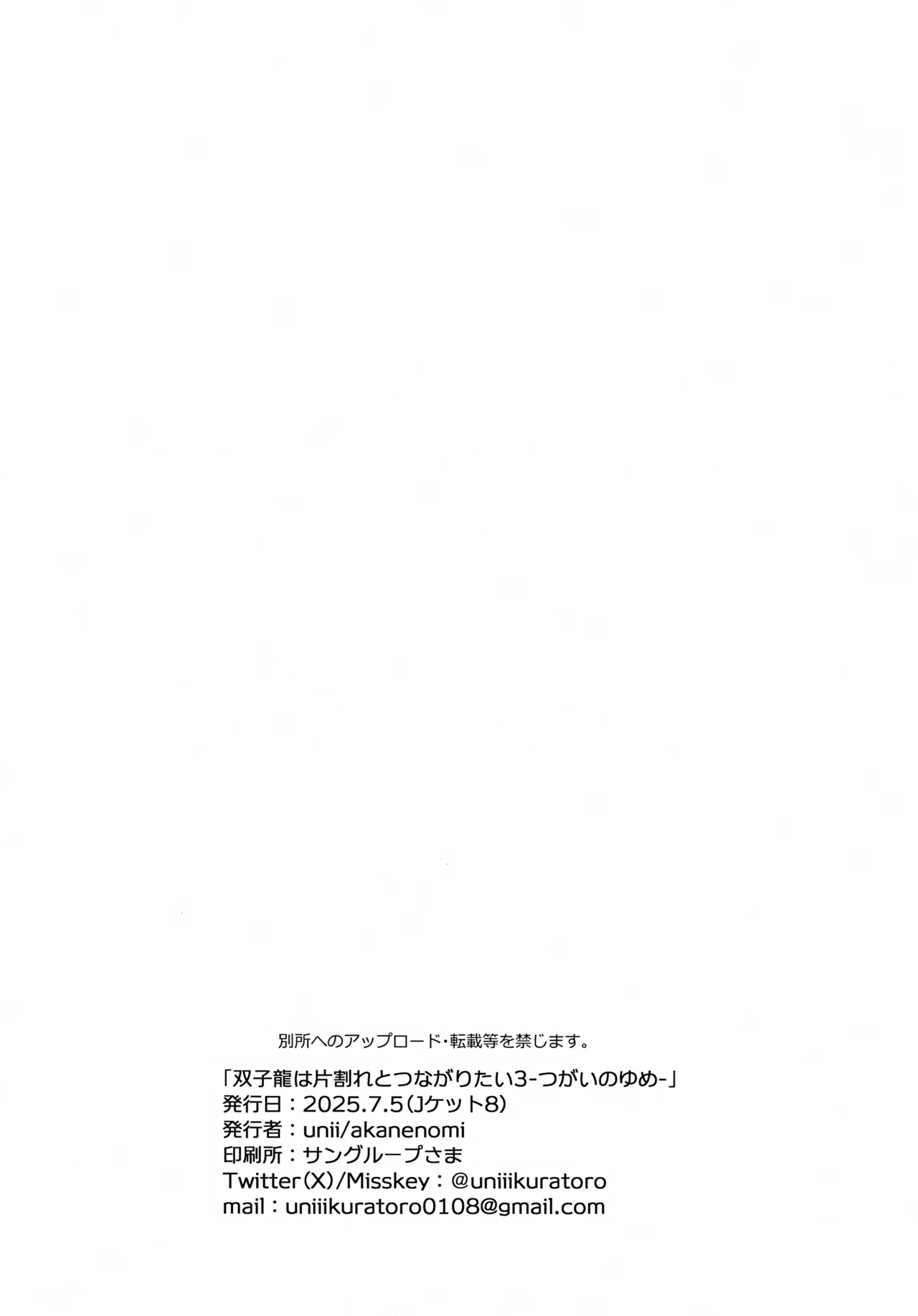 双子龍は片割れとつながりたい3 Page.65