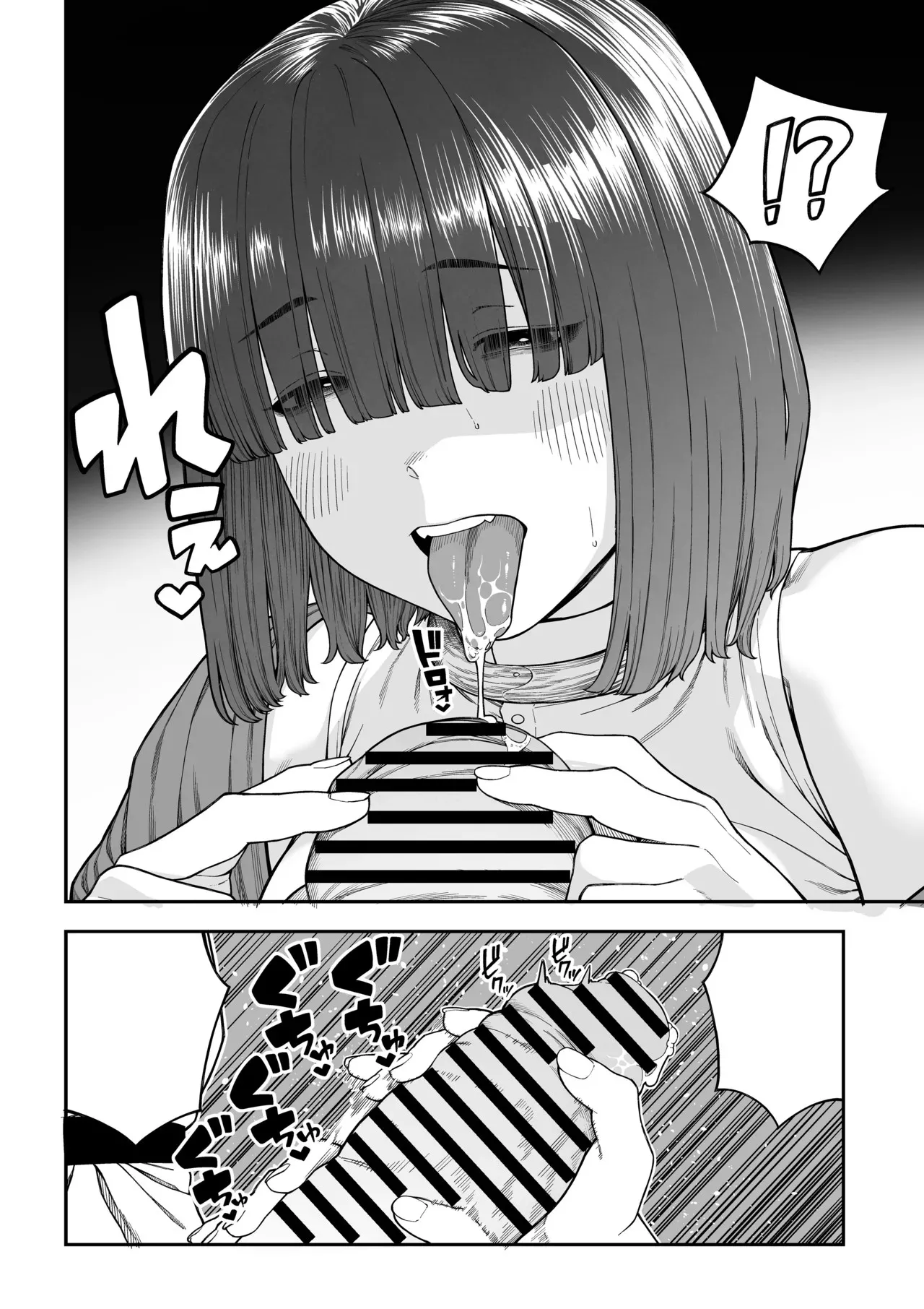 ユニークジョブ【種付けおじさん】を獲得しました ノア編 (クリーン版) Page.19