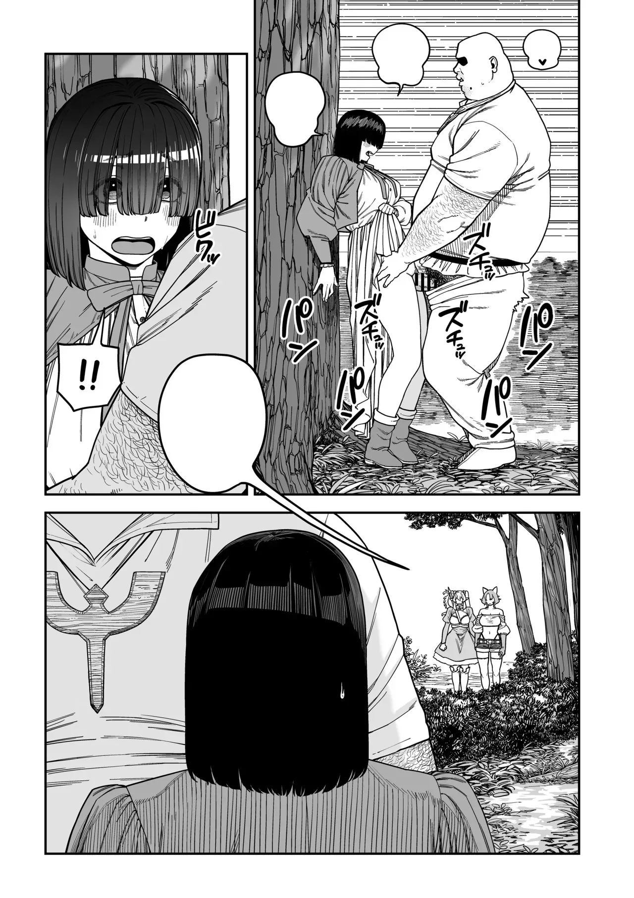 ユニークジョブ【種付けおじさん】を獲得しました ノア編 (クリーン版) Page.65
