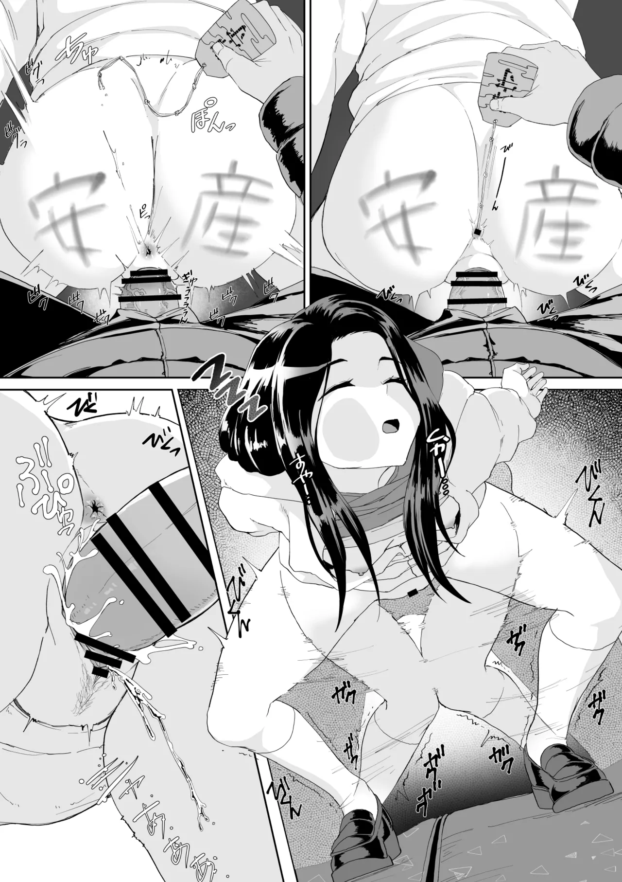 起きない子 Page.12