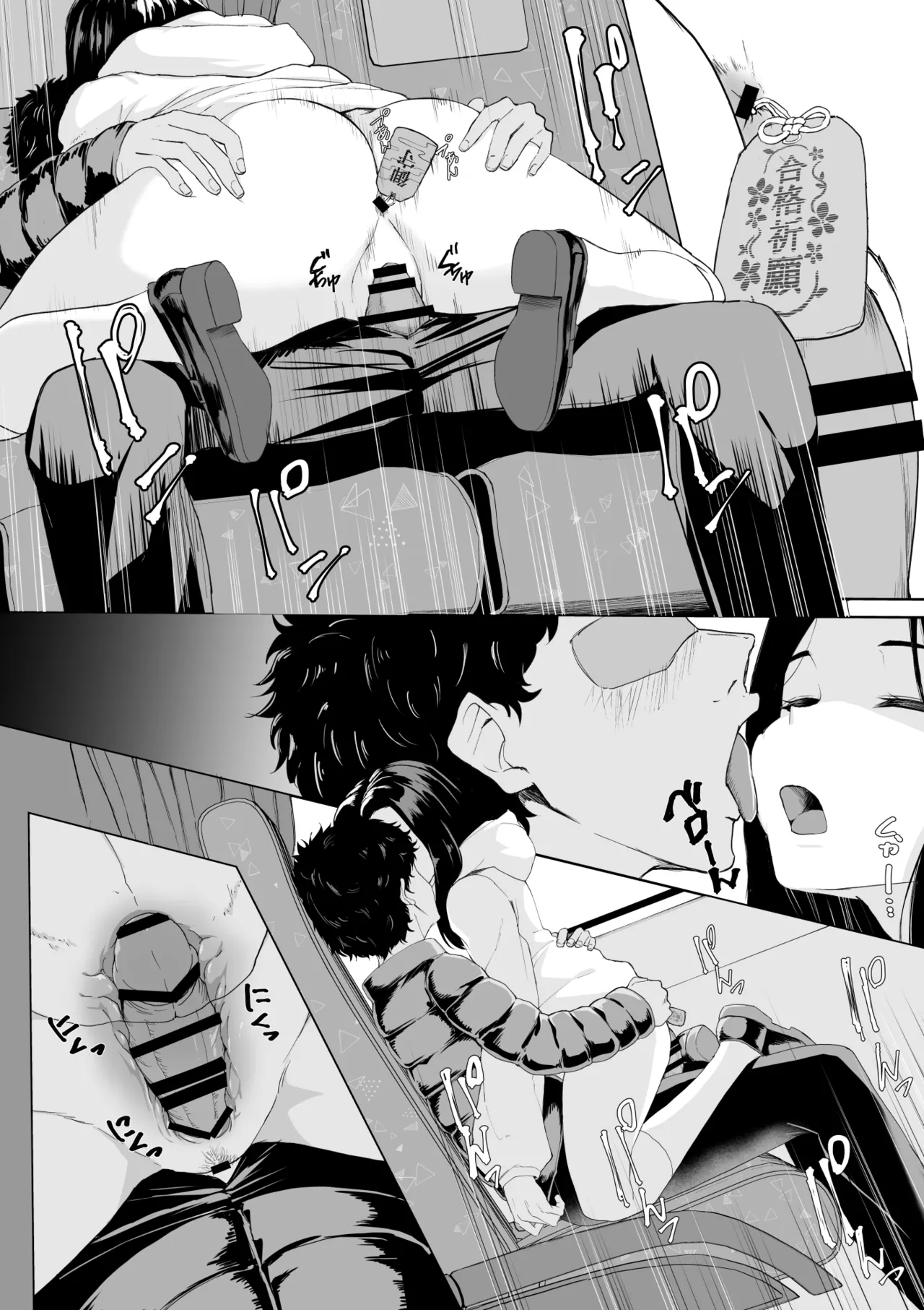 起きない子 Page.9