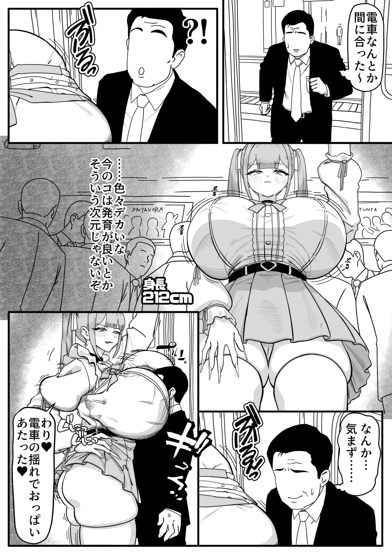 電車でデカ女に襲われたらどーすんの？？