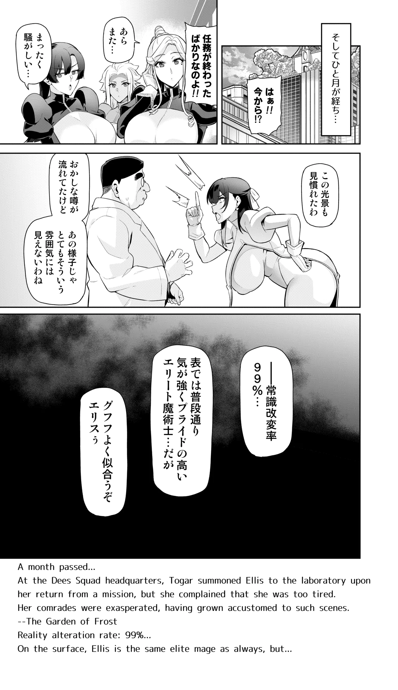 魔術士特攻常識改変 ヒュプノシスモッド Page.18