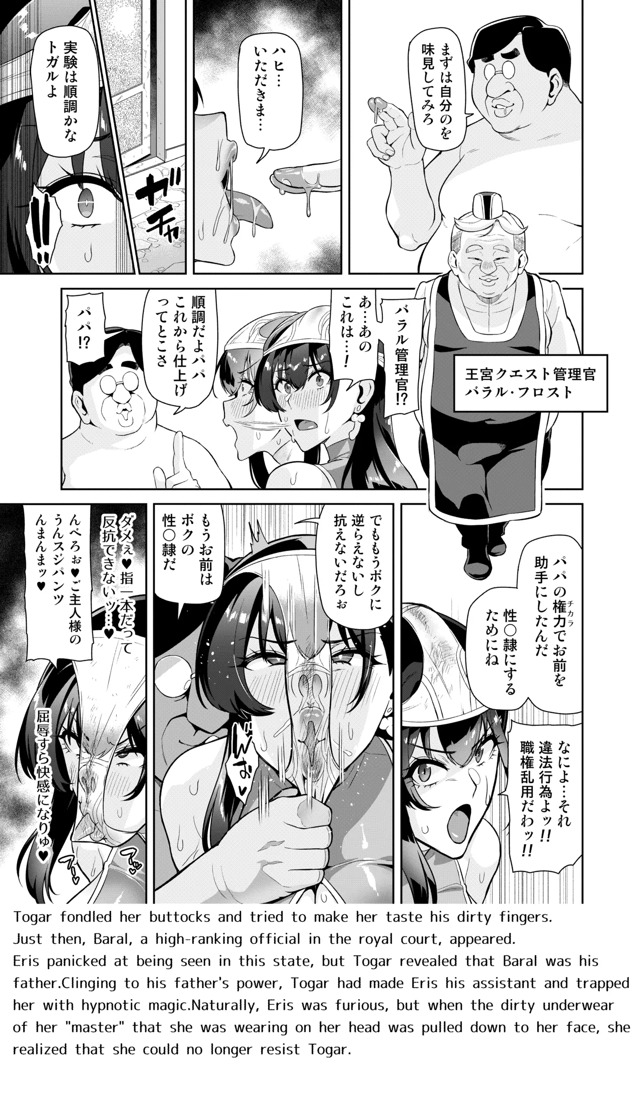 魔術士特攻常識改変 ヒュプノシスモッド Page.20