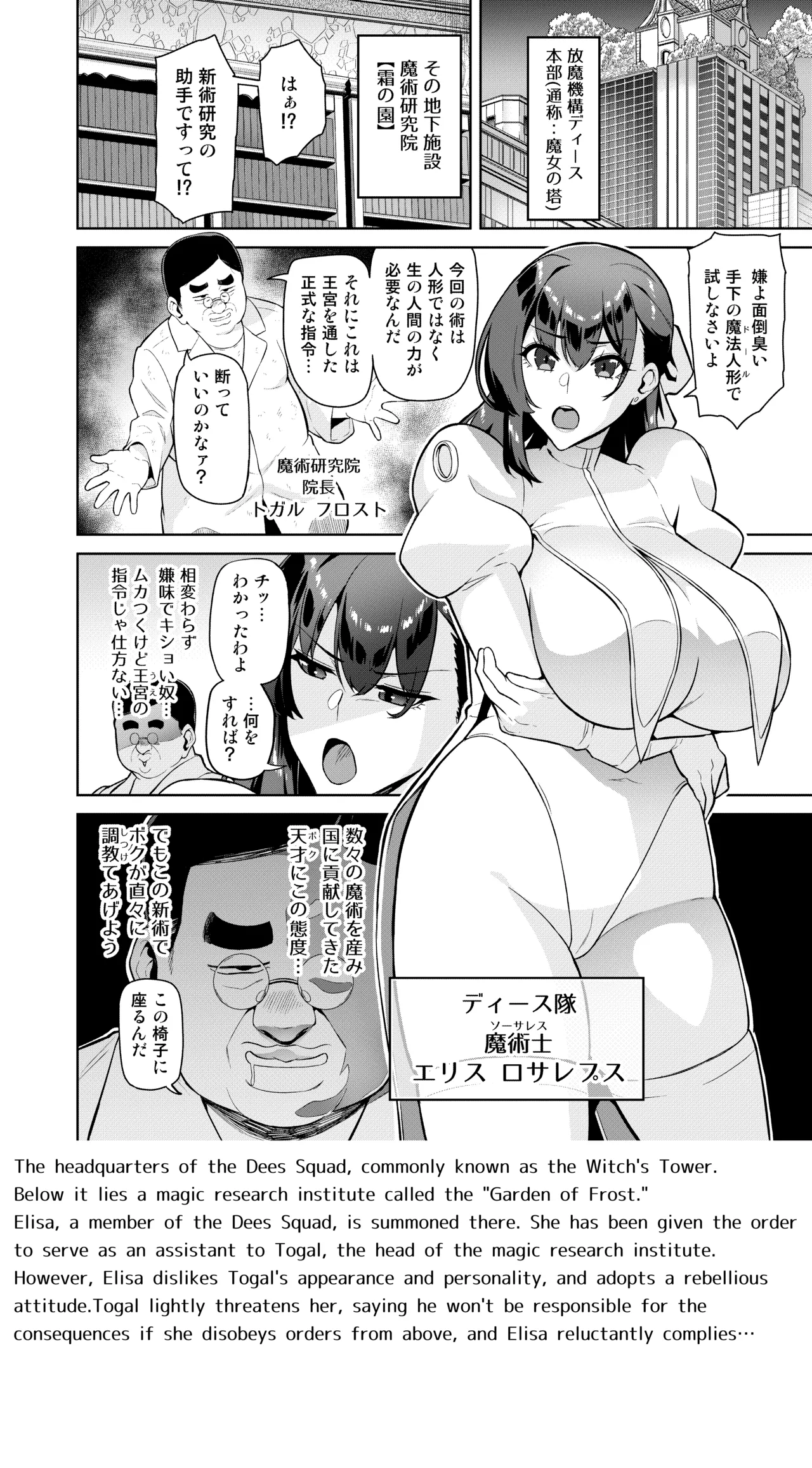 魔術士特攻常識改変 ヒュプノシスモッド Page.4