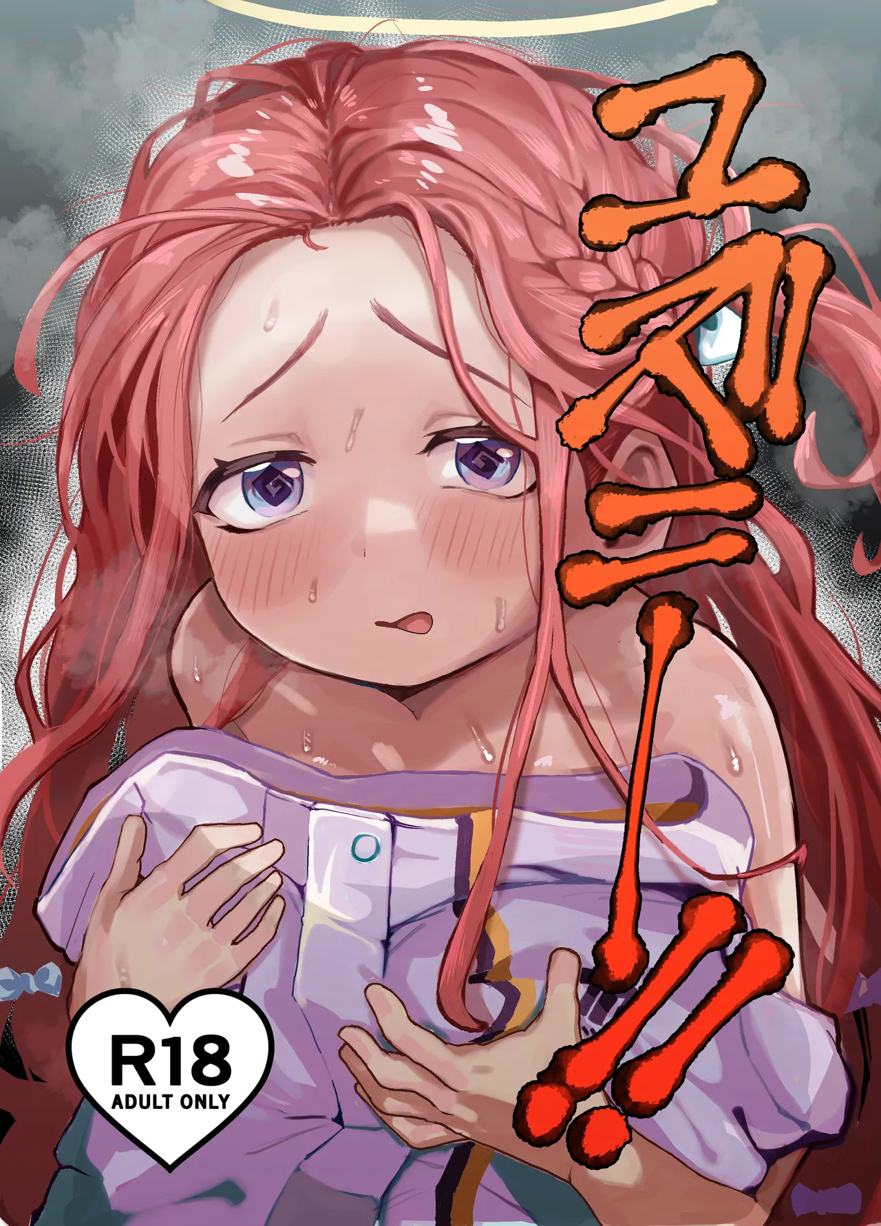 ユズニー！！