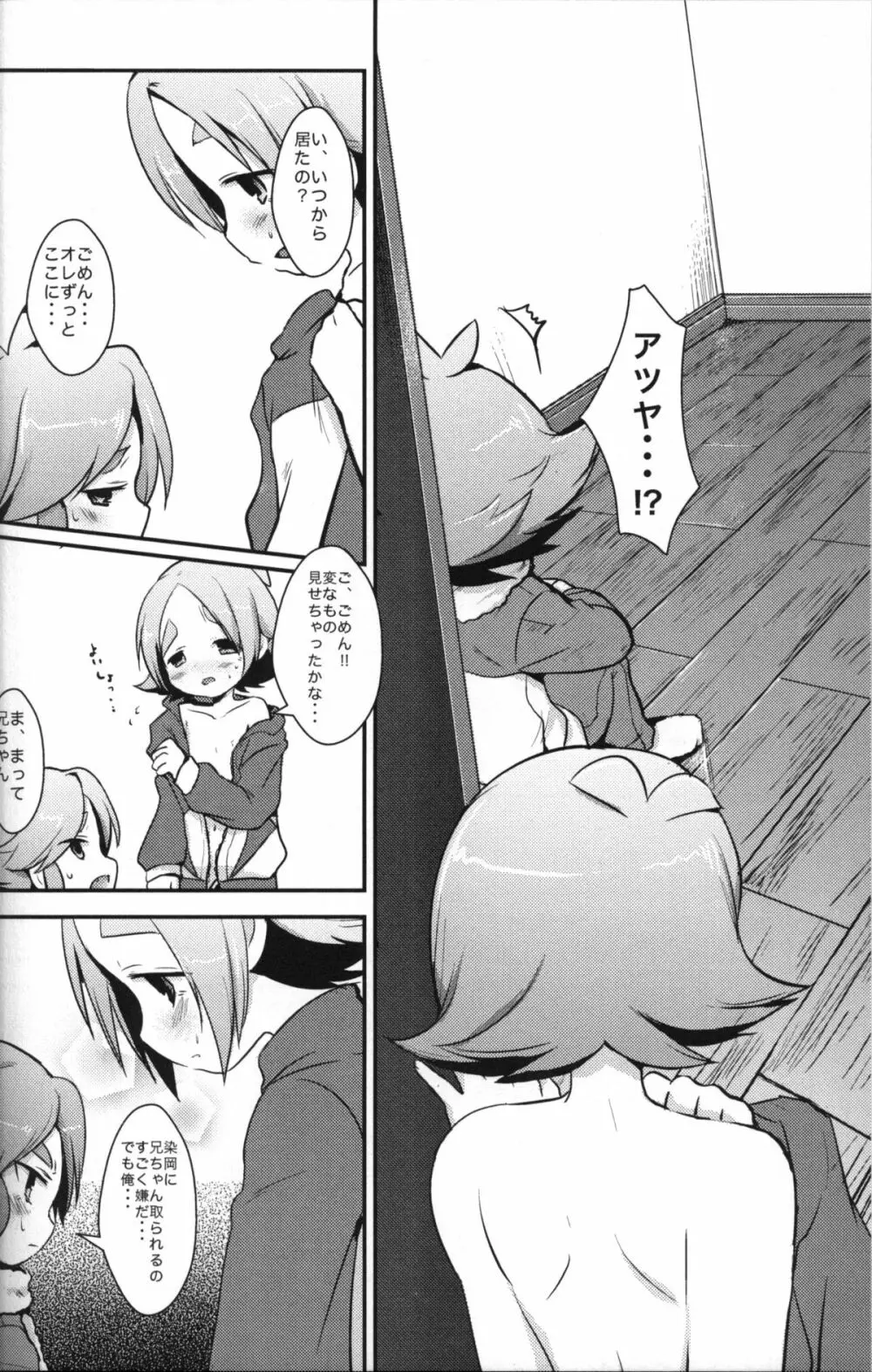 俺の兄ちゃんがこんなに淫乱なわけがない Page.15