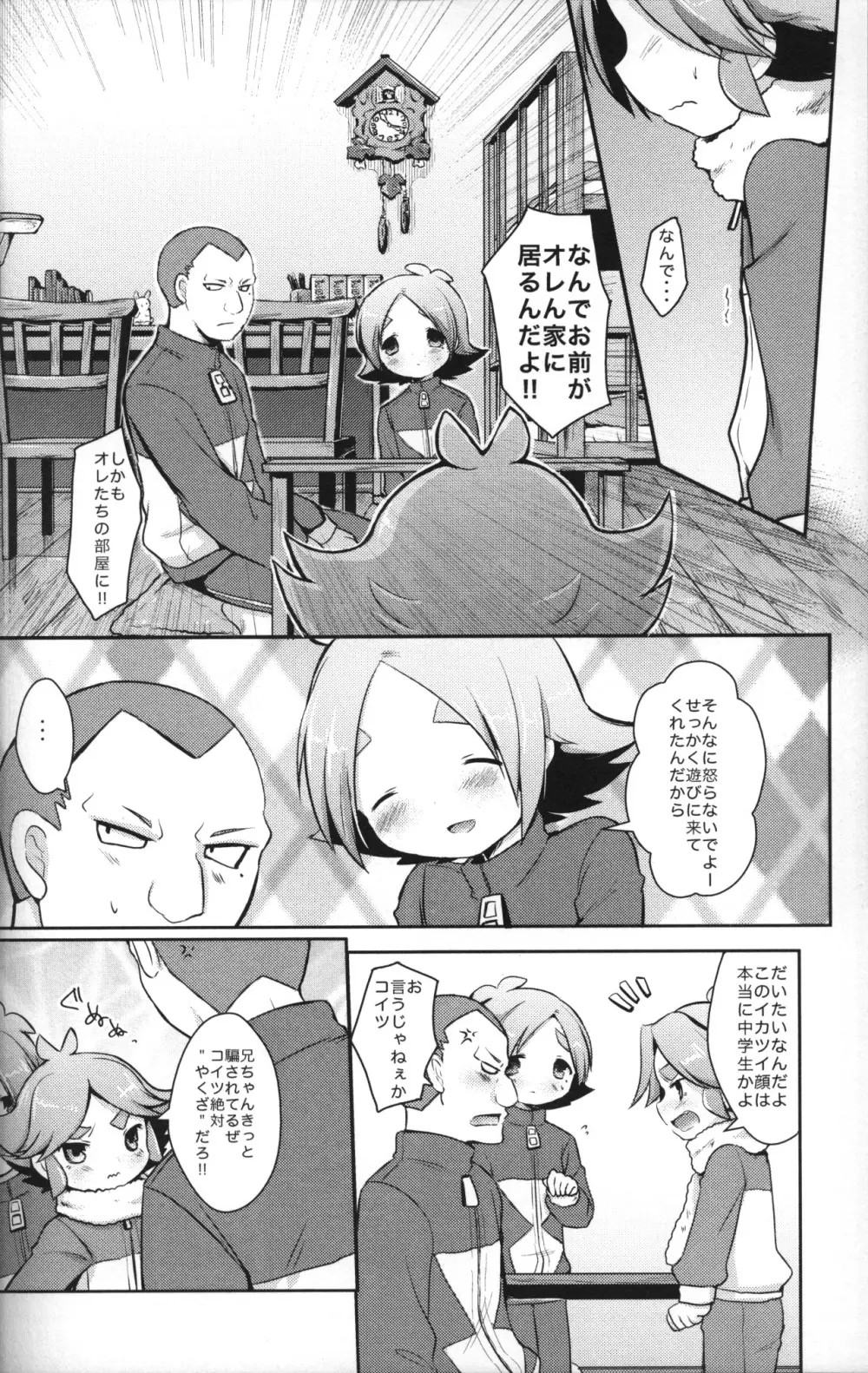 俺の兄ちゃんがこんなに淫乱なわけがない Page.3