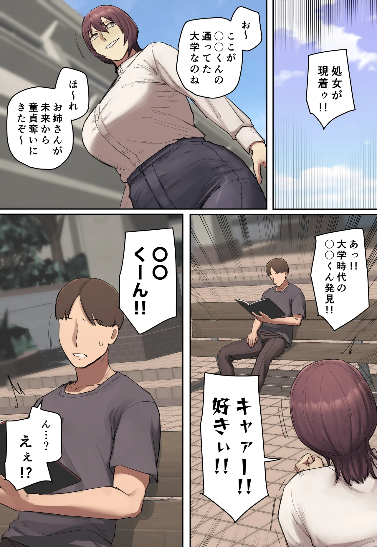 過去に行って君の童貞奪っちゃお!! 【フルカラー版】 Page.10