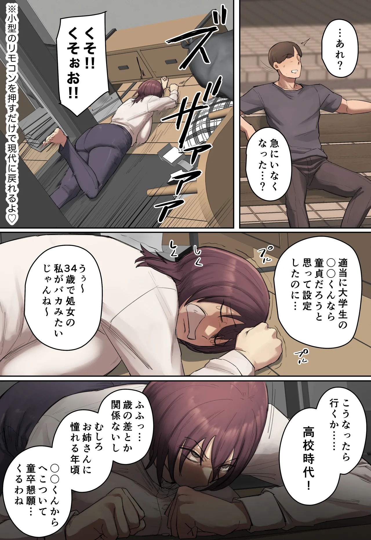 過去に行って君の童貞奪っちゃお!! 【フルカラー版】 Page.12
