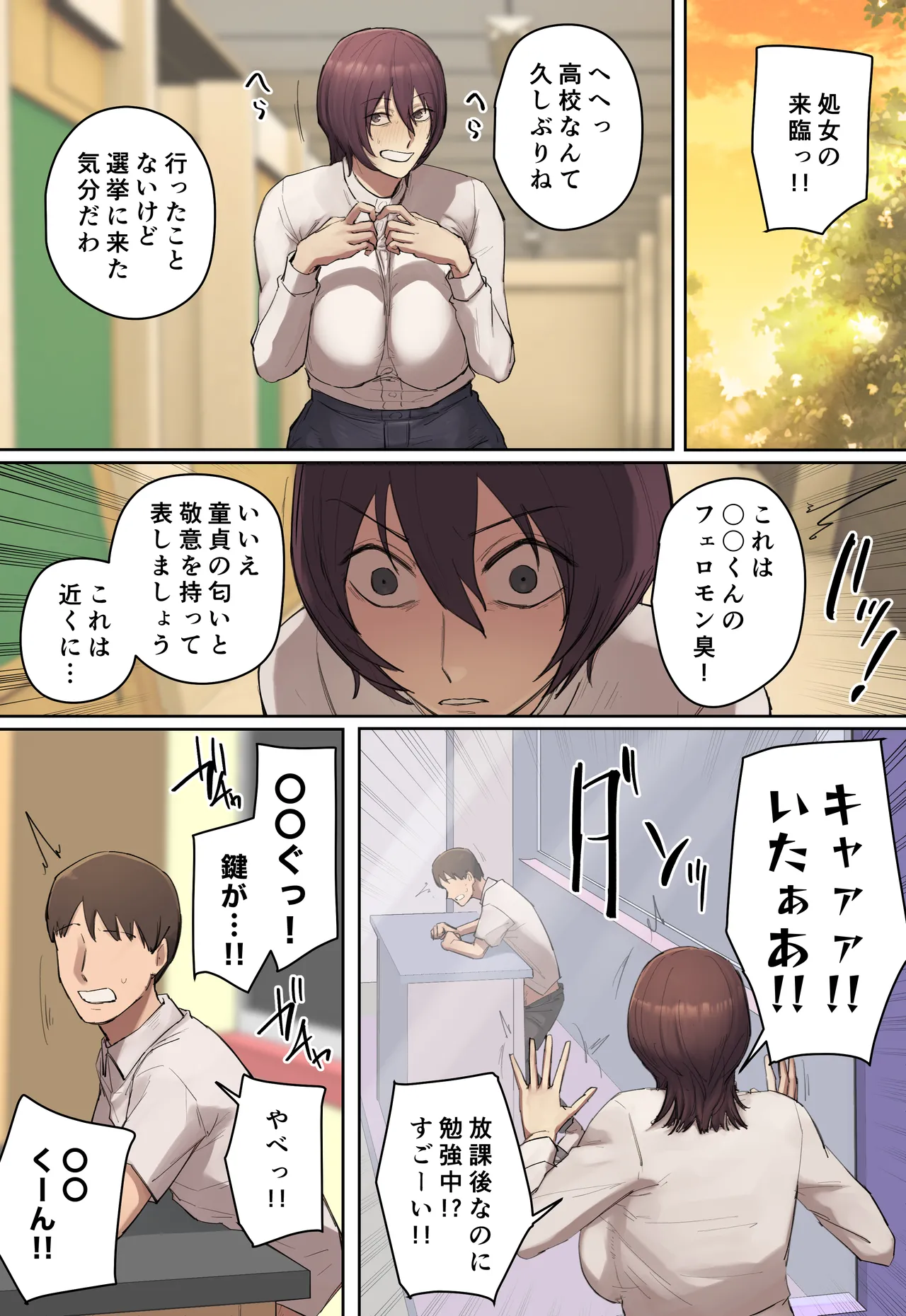 過去に行って君の童貞奪っちゃお!! 【フルカラー版】 Page.13