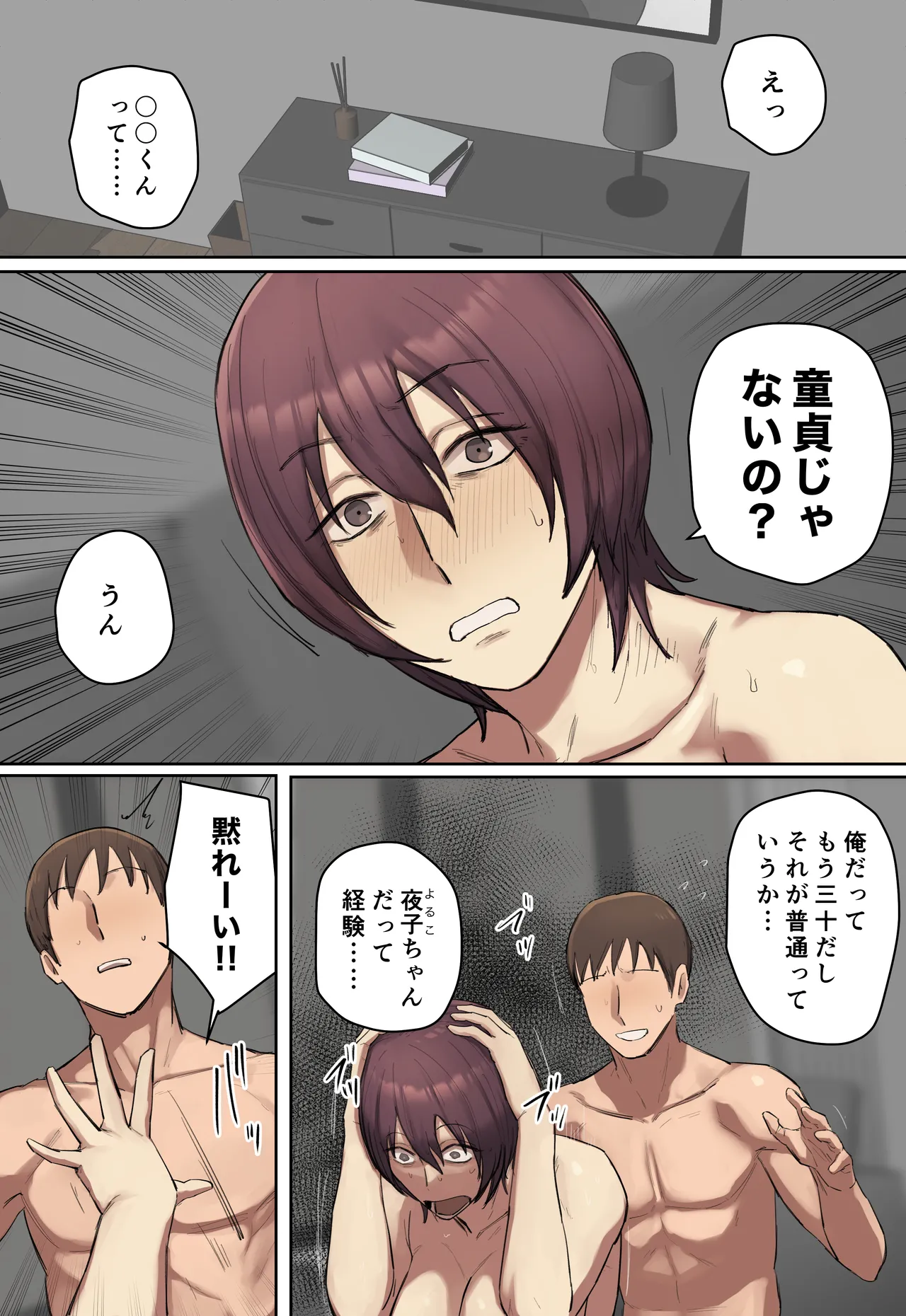 過去に行って君の童貞奪っちゃお!! 【フルカラー版】 Page.4