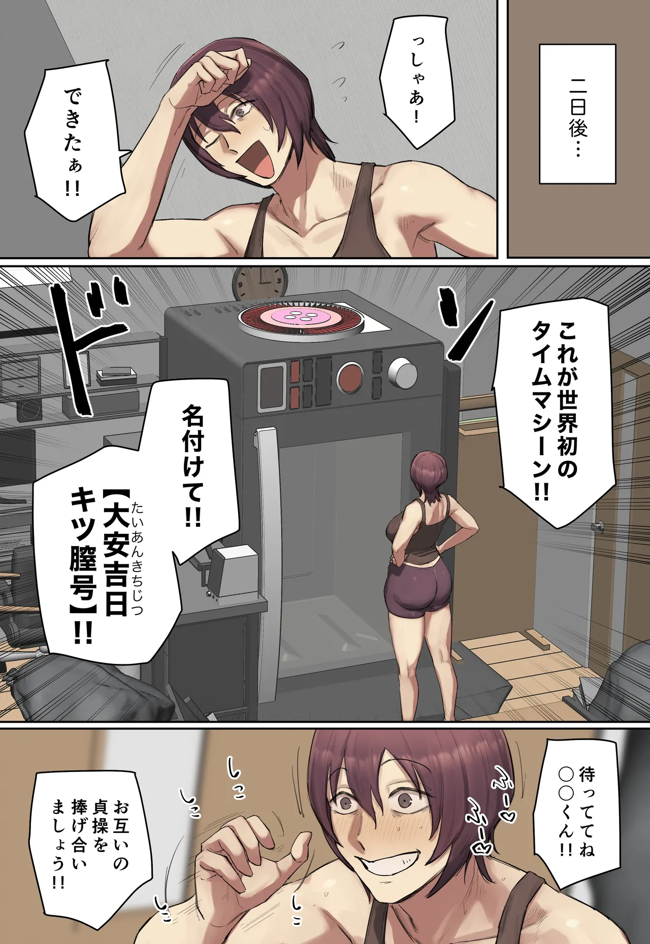 過去に行って君の童貞奪っちゃお!! 【フルカラー版】 Page.42