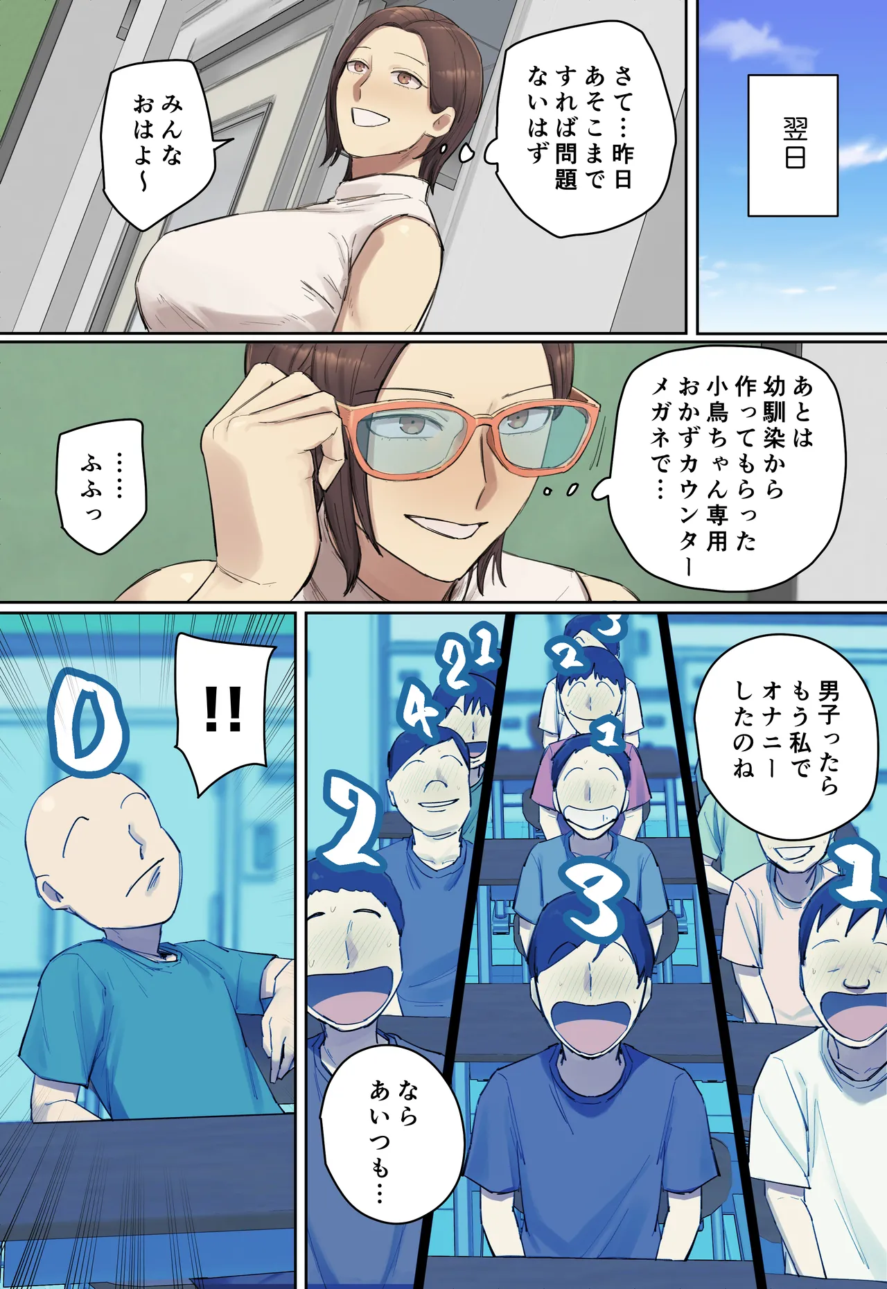 やけにあざとい新しい先生に一目惚れ？【フルカラー版】 Page.10