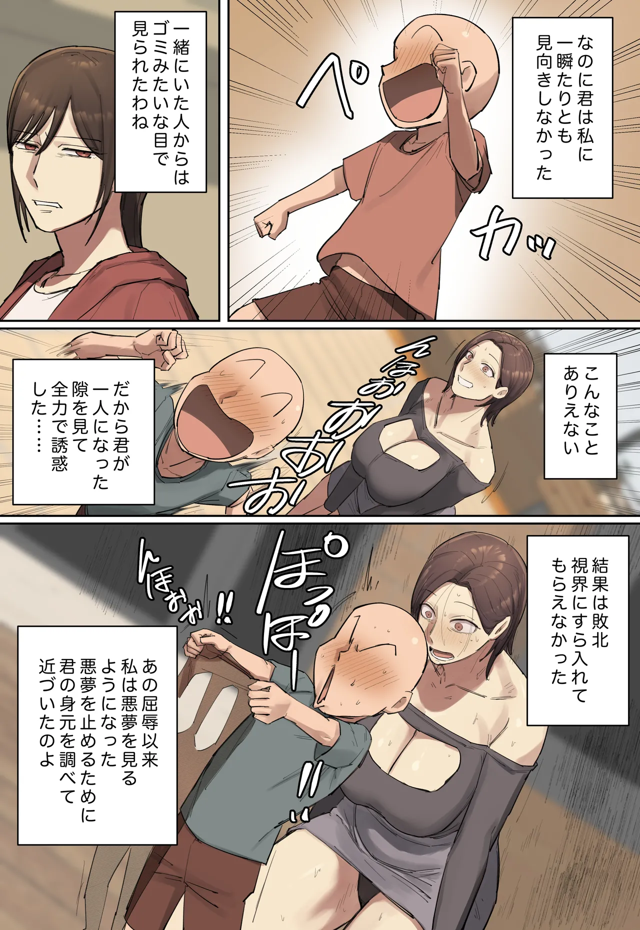 やけにあざとい新しい先生に一目惚れ？【フルカラー版】 Page.16
