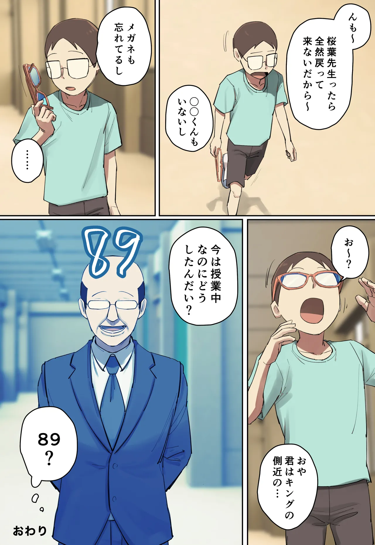 やけにあざとい新しい先生に一目惚れ？【フルカラー版】 Page.39