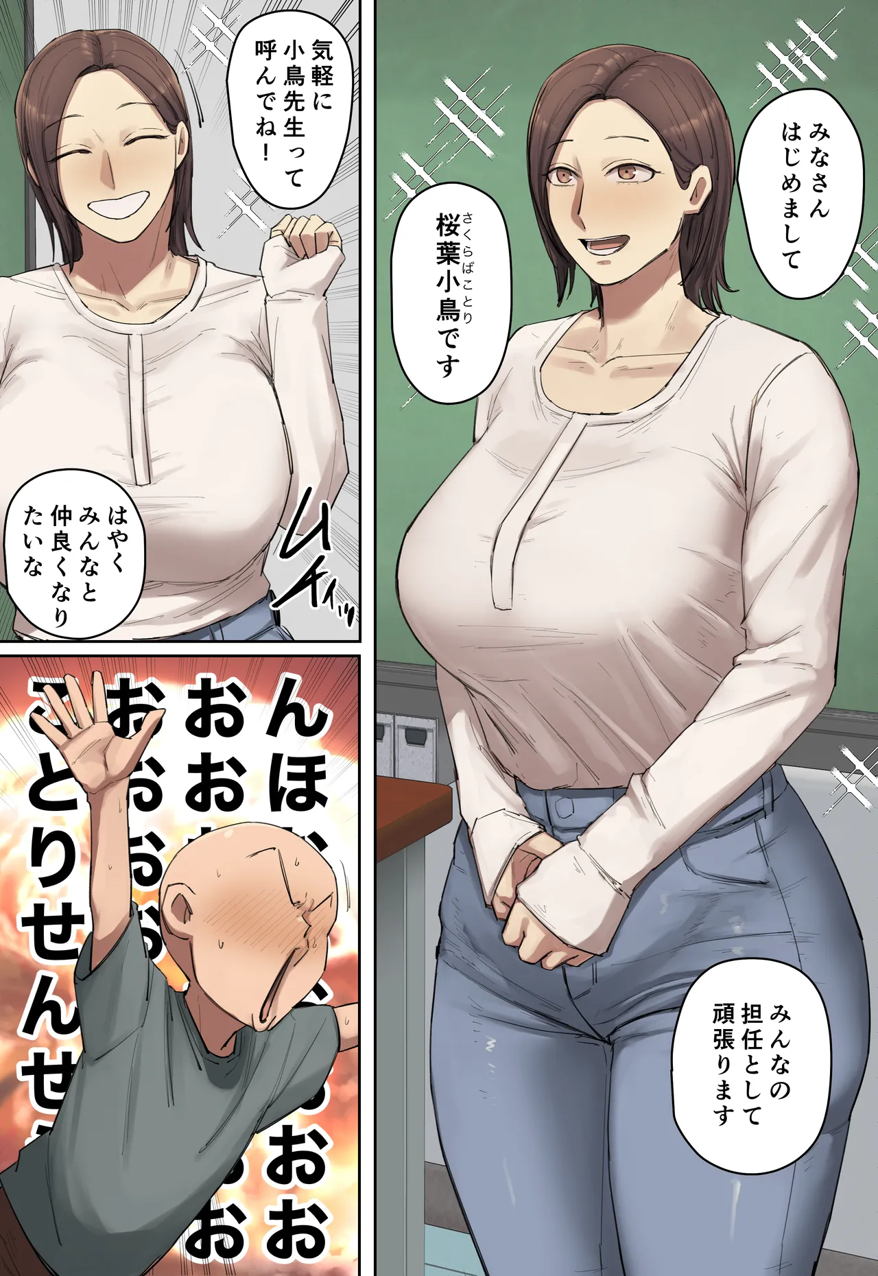 やけにあざとい新しい先生に一目惚れ？【フルカラー版】 Page.4