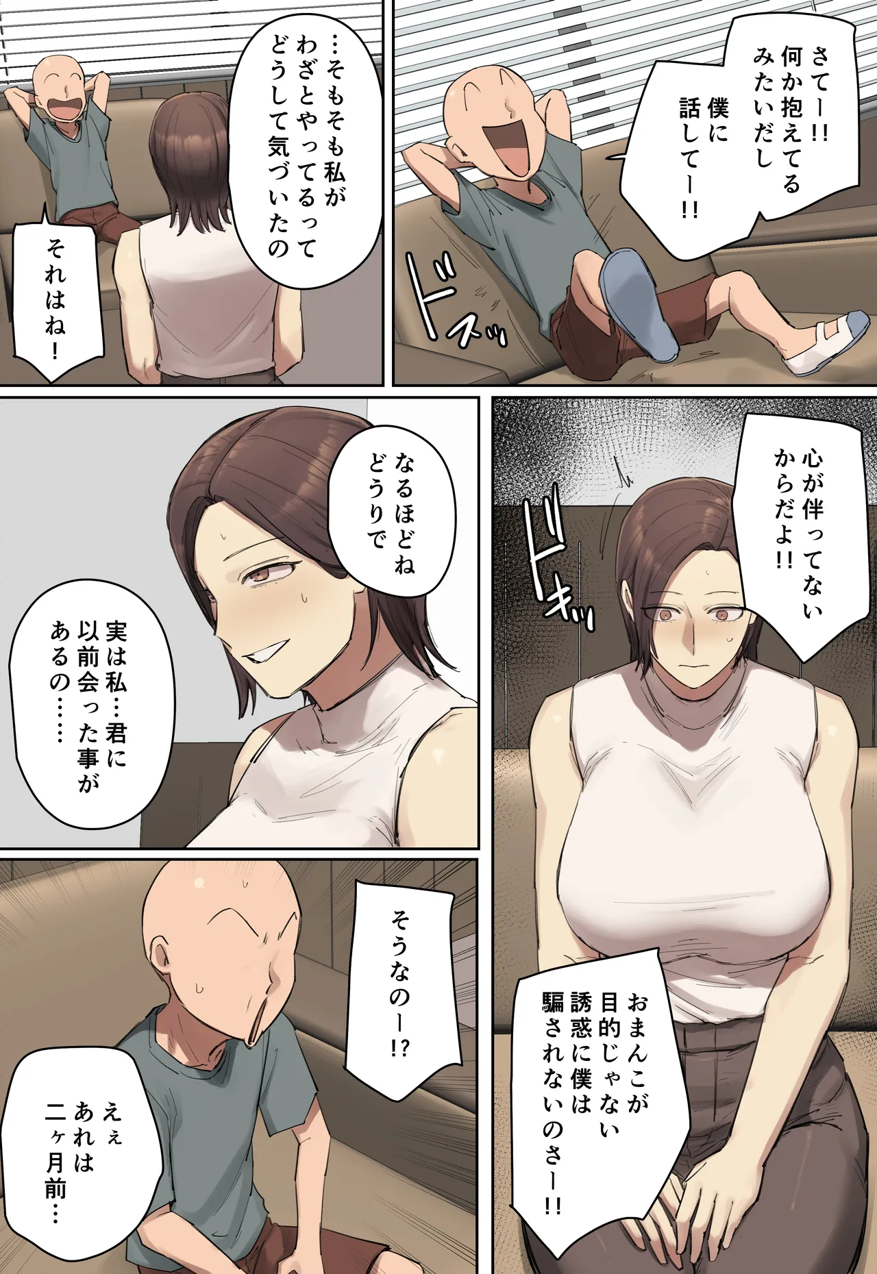 やけにあざとい新しい先生に一目惚れ？【フルカラー版】 Page.51