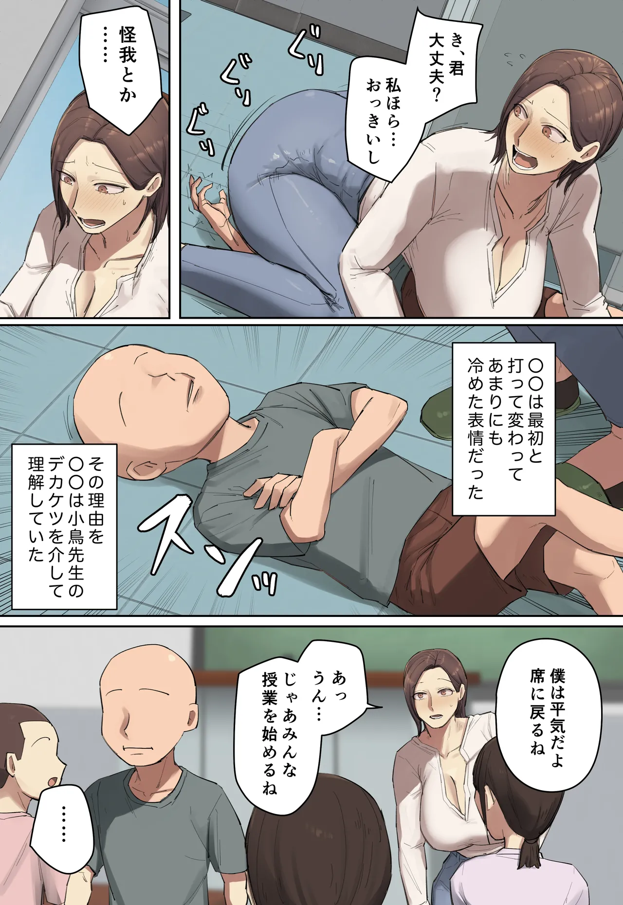 やけにあざとい新しい先生に一目惚れ？【フルカラー版】 Page.7