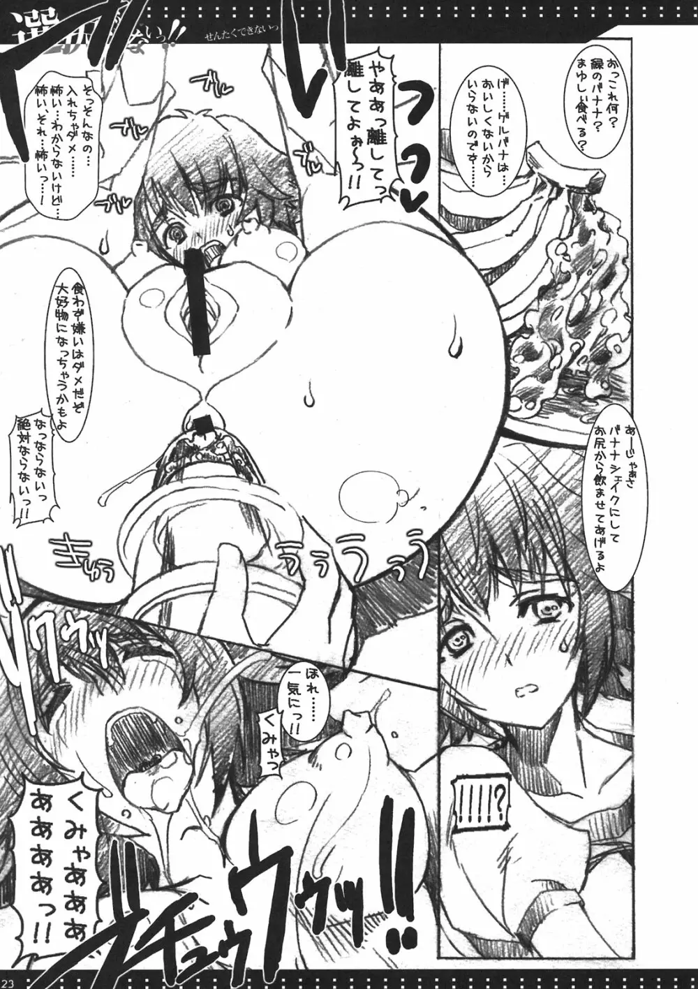 選択できないっ!! Page.21