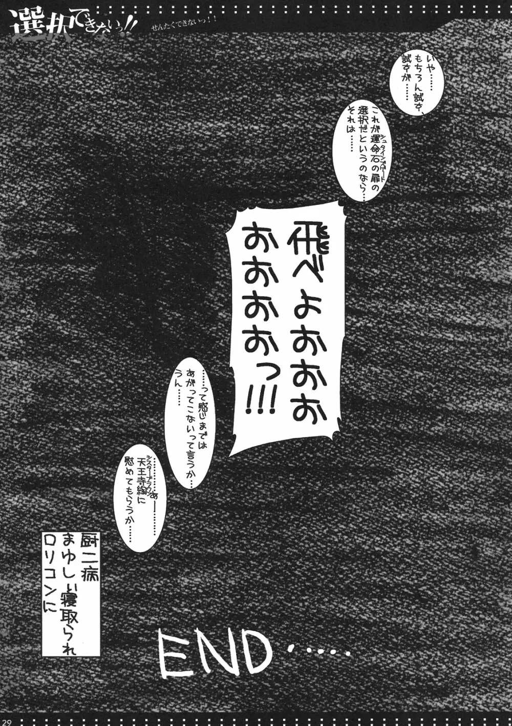 選択できないっ!! Page.27