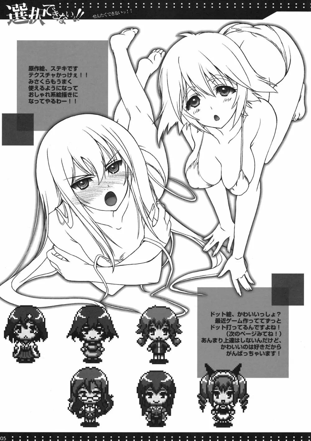選択できないっ!! Page.31