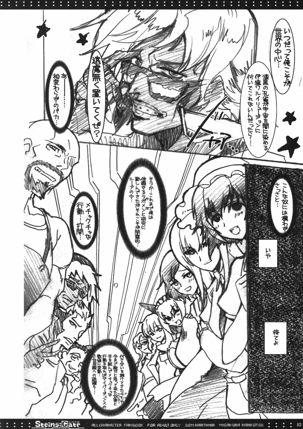 選択できないっ!! Page.8