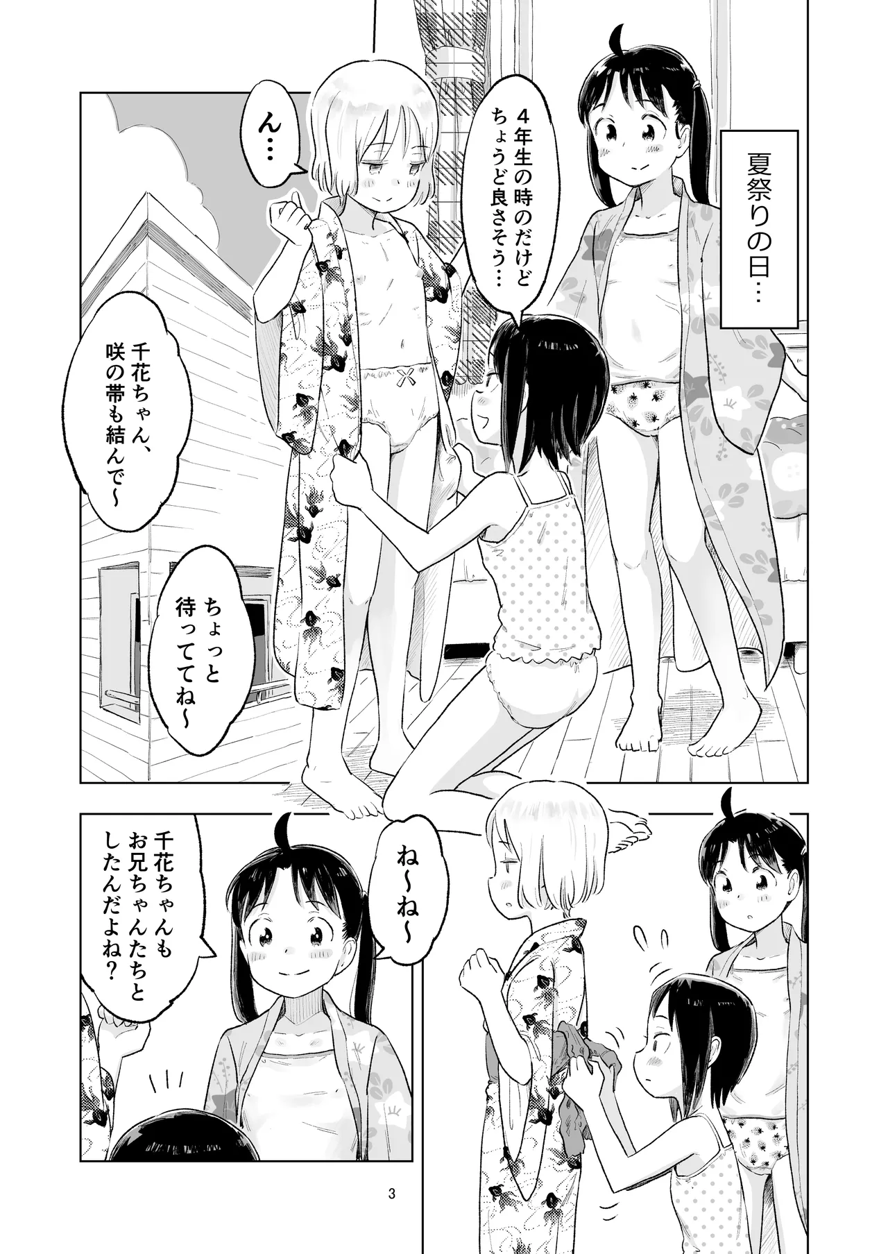 「田中くんが～」番外編5