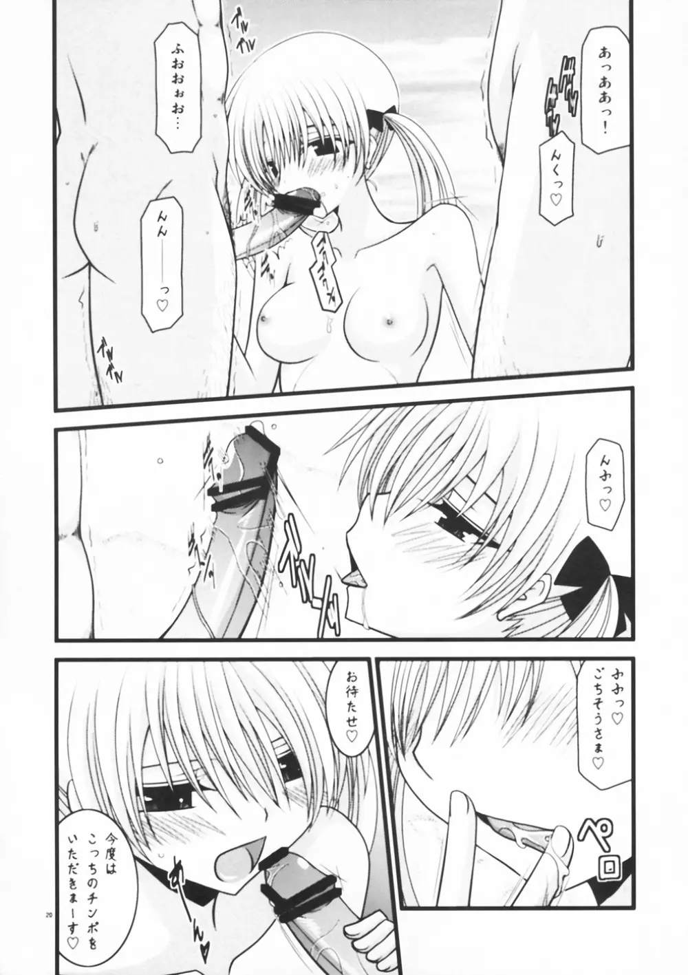惚れ薬の御使用は計画的に Page.20