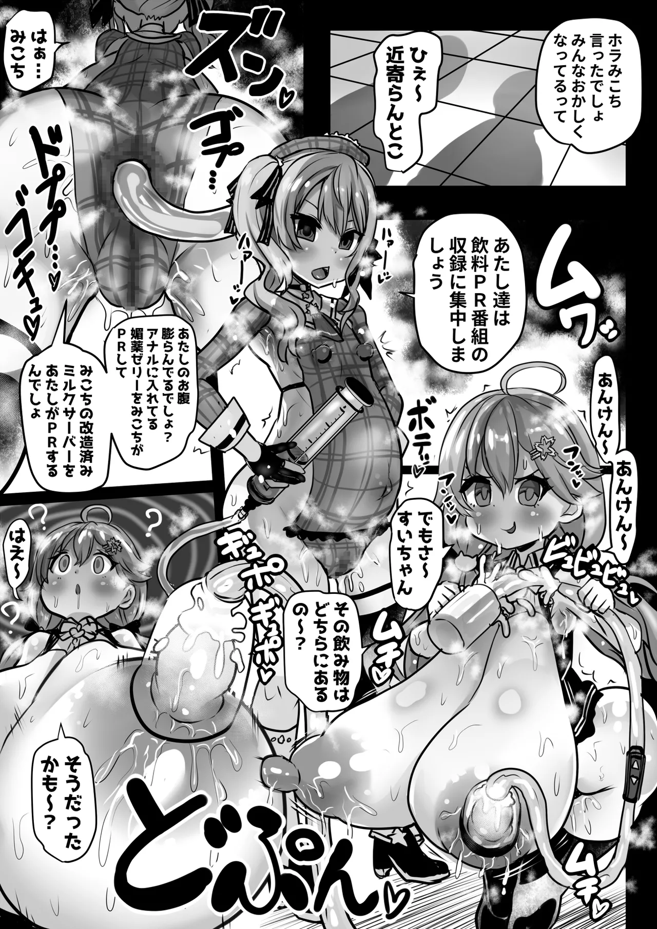 盛ホロ２ - 肉体改造洗脳短編 Page.11