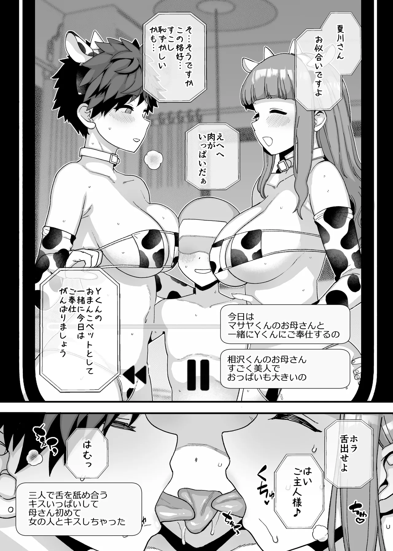 Yくん Page.80