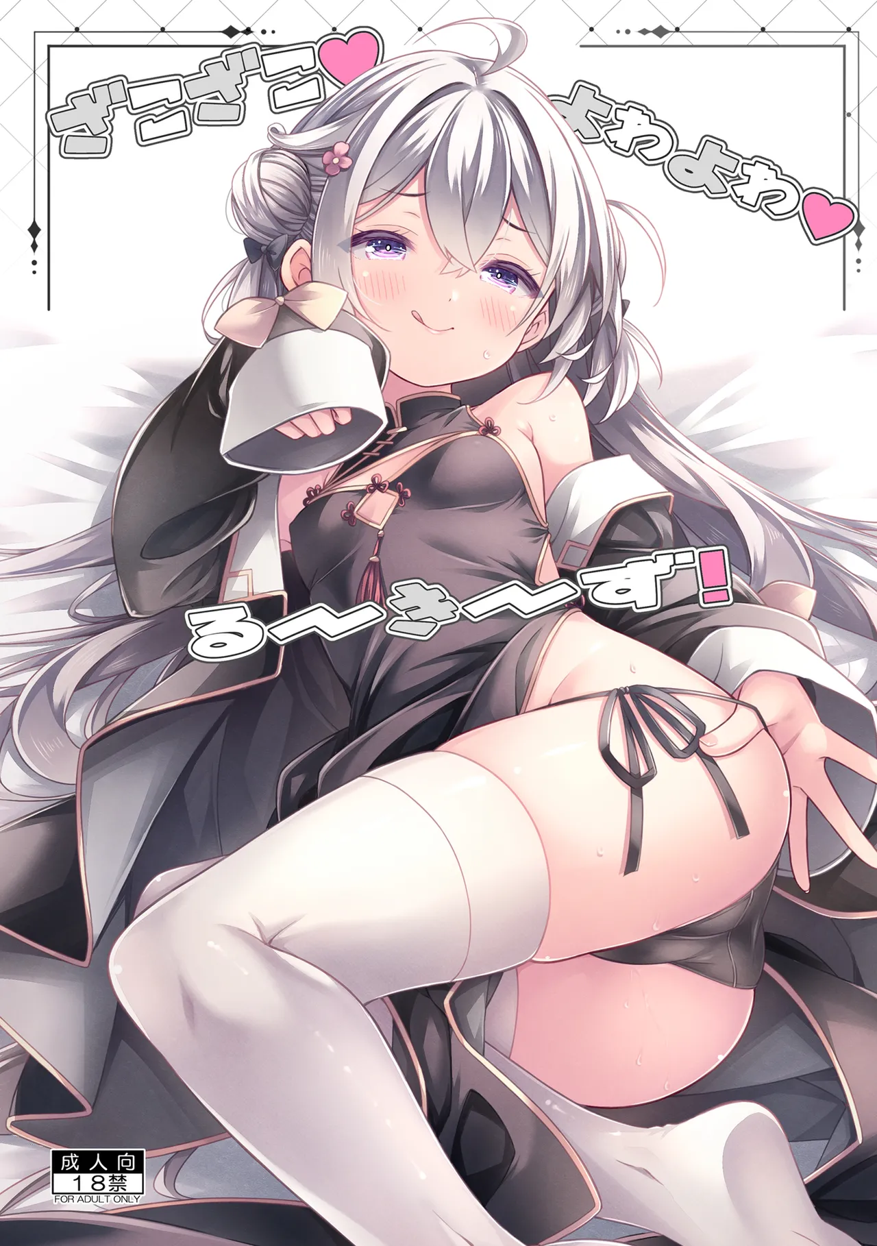 ざこざこよわよわるーきーず！