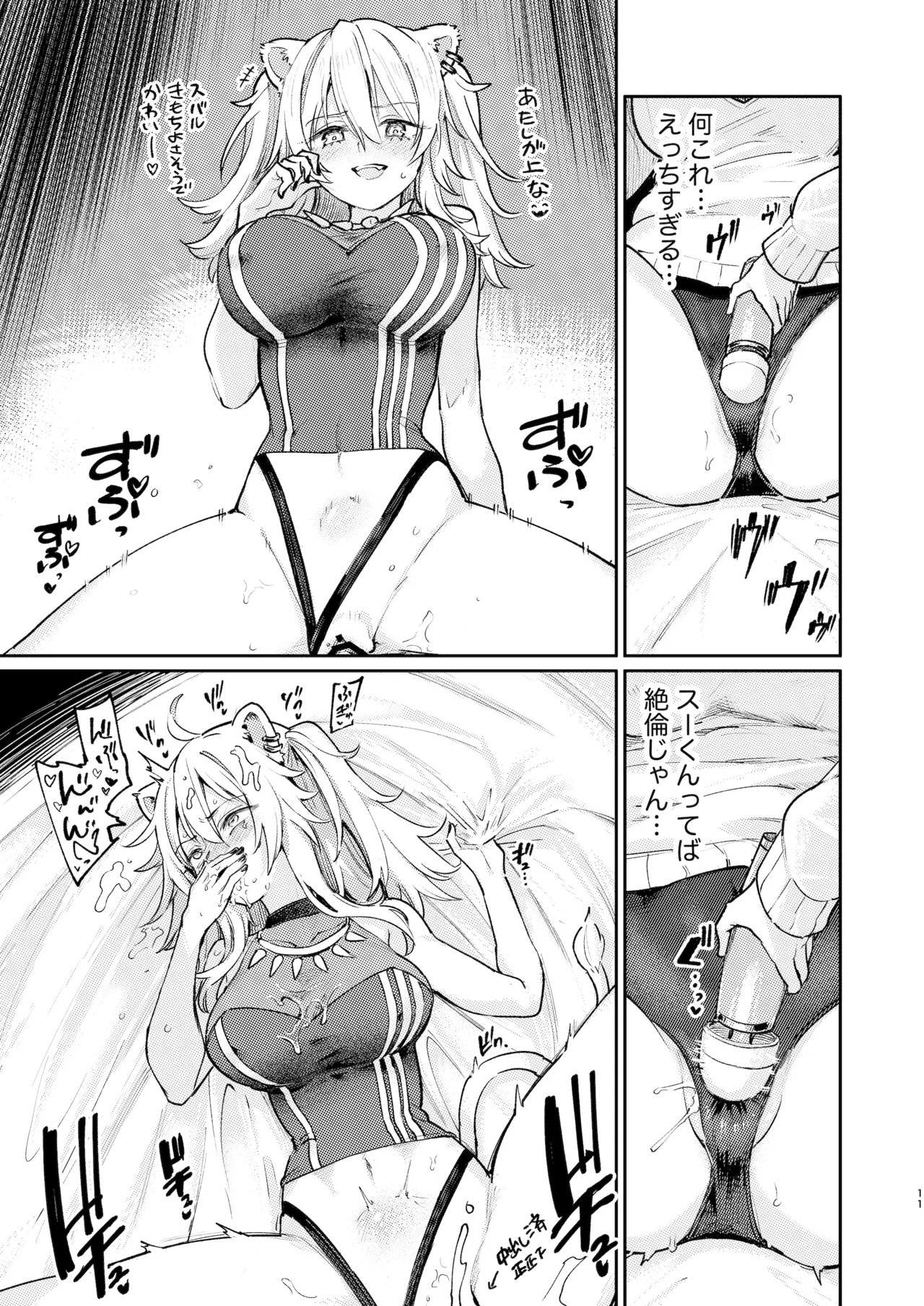えっちな発情除霊祭 Page.11