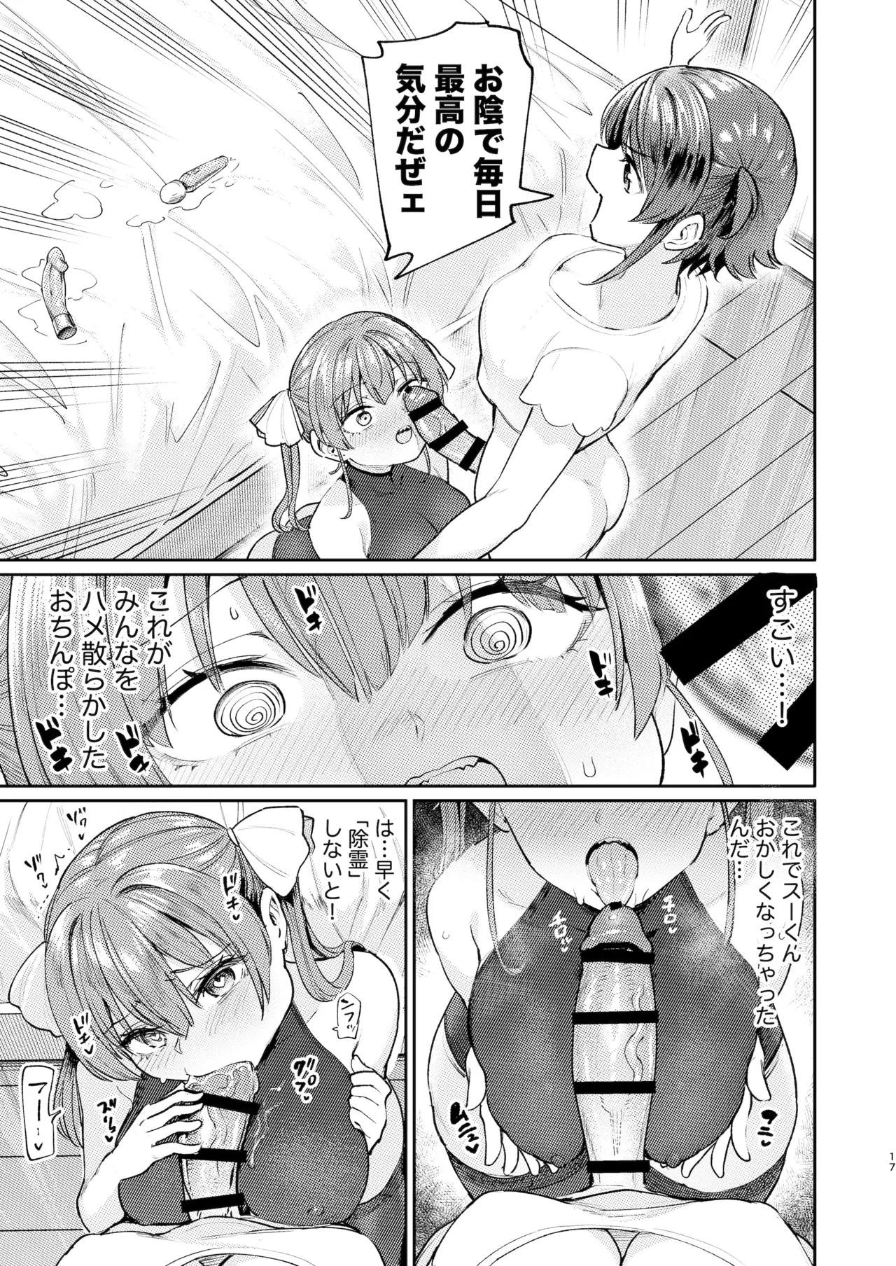 えっちな発情除霊祭 Page.17