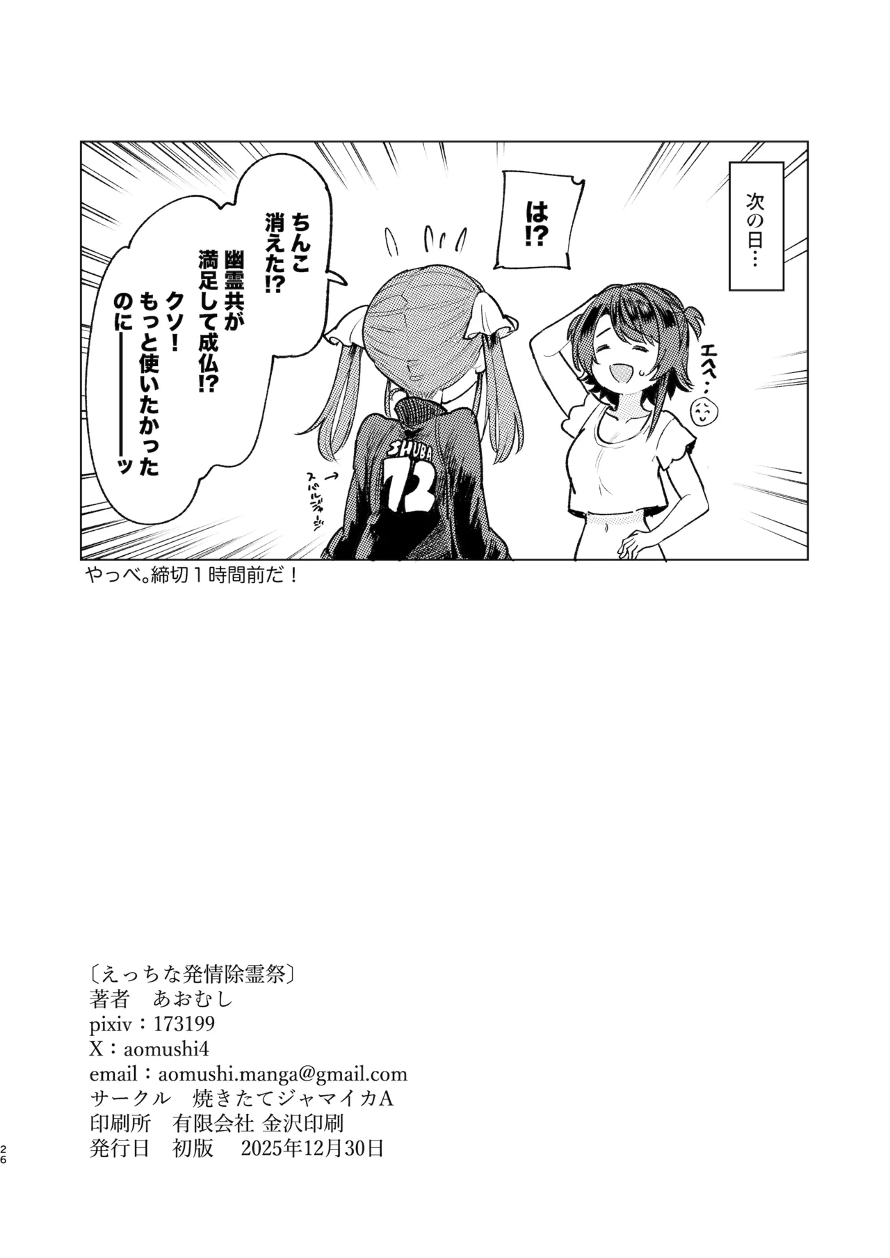 えっちな発情除霊祭 Page.26