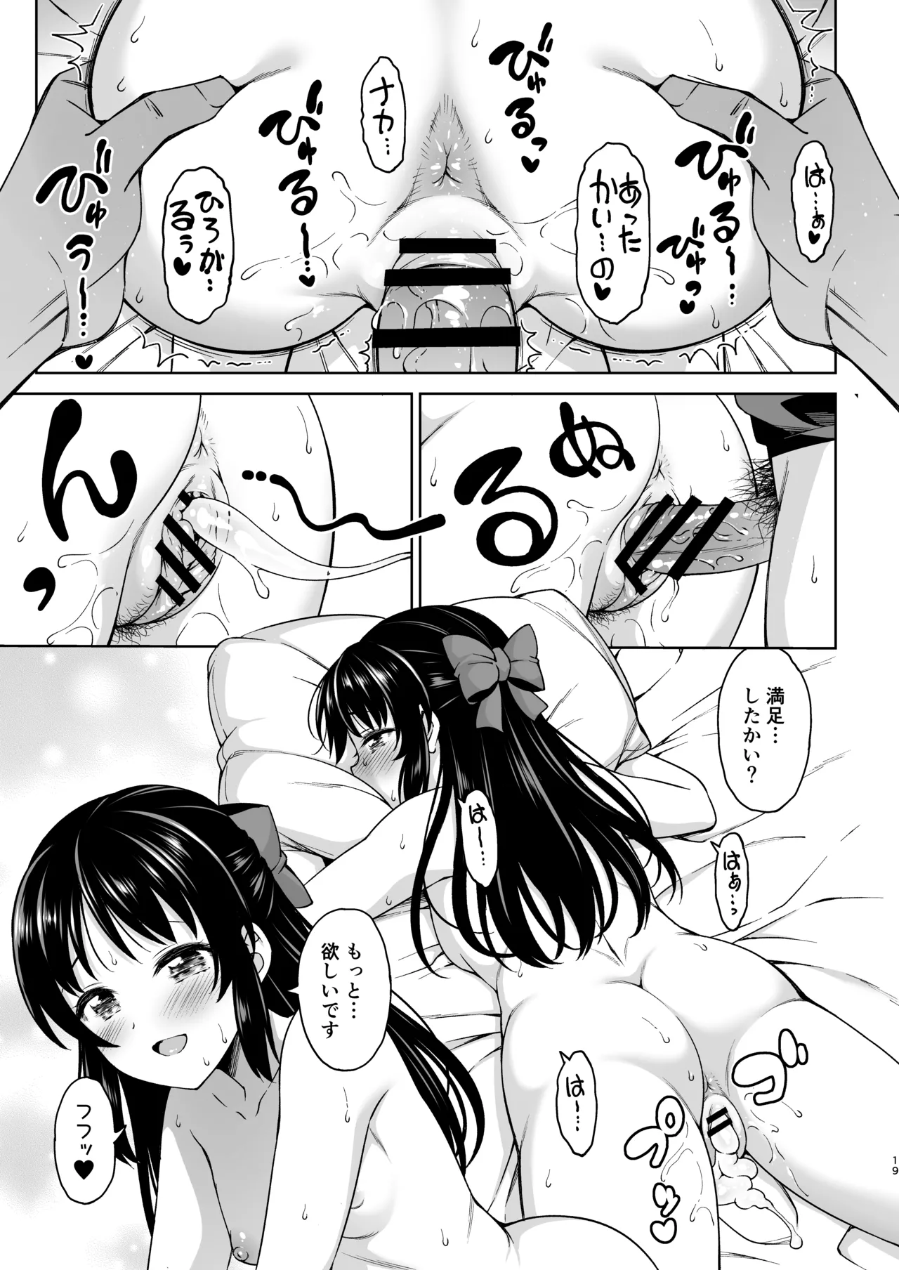 イケナイコトカイ Page.18