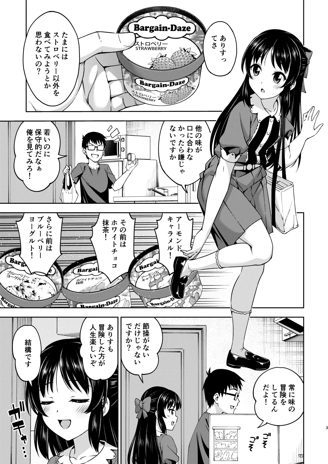 イケナイコトカイ Page.27