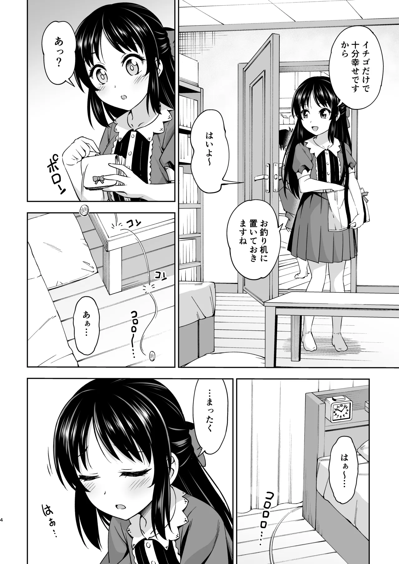 イケナイコトカイ Page.3