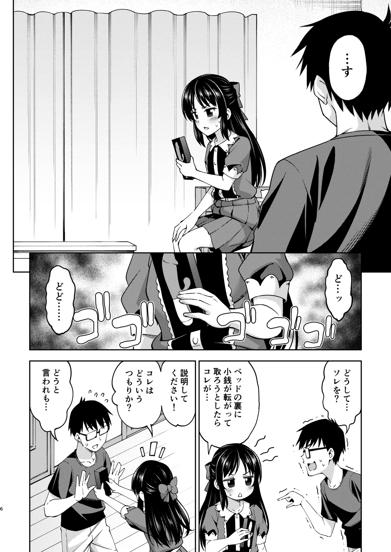 イケナイコトカイ Page.30