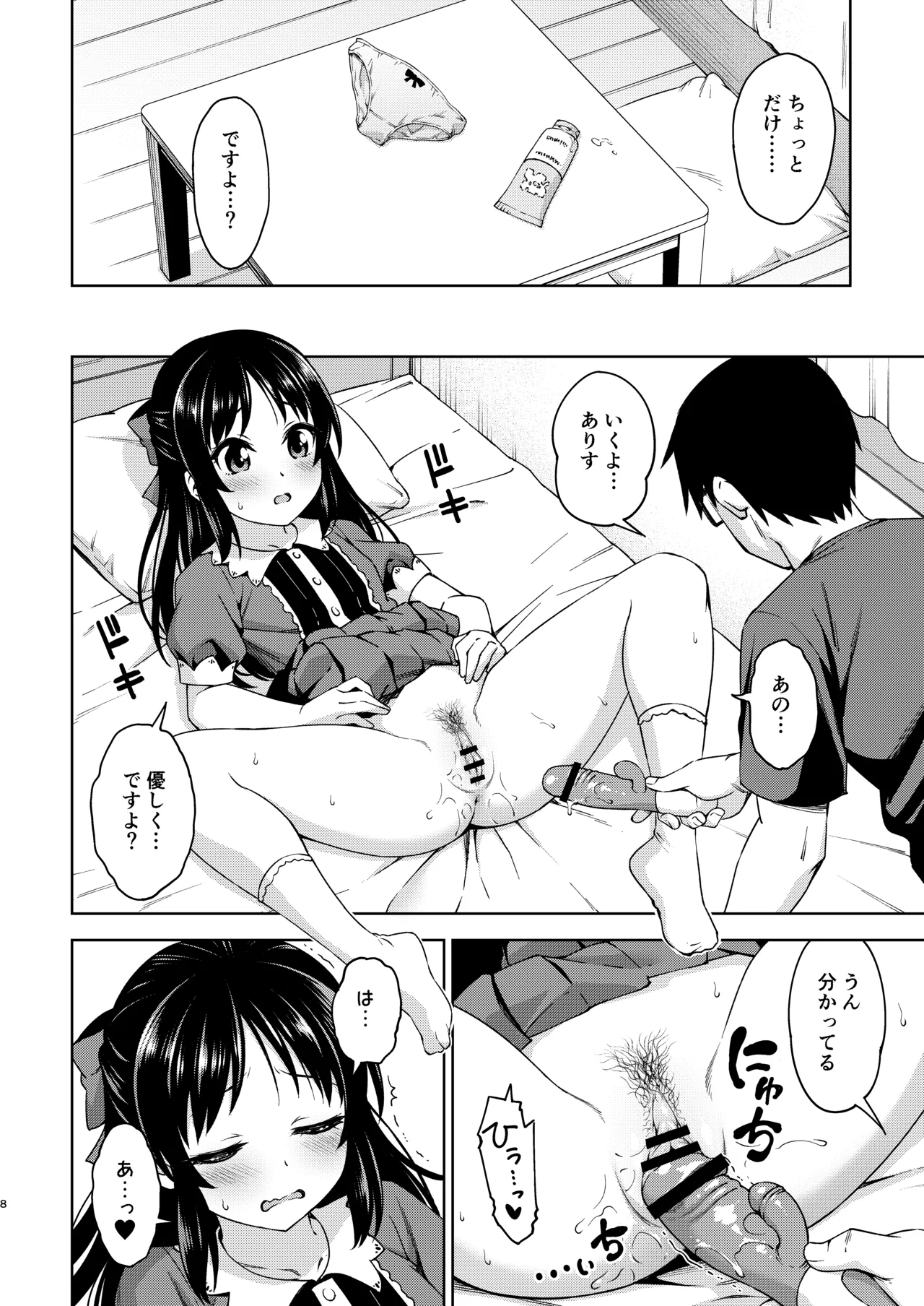イケナイコトカイ Page.32