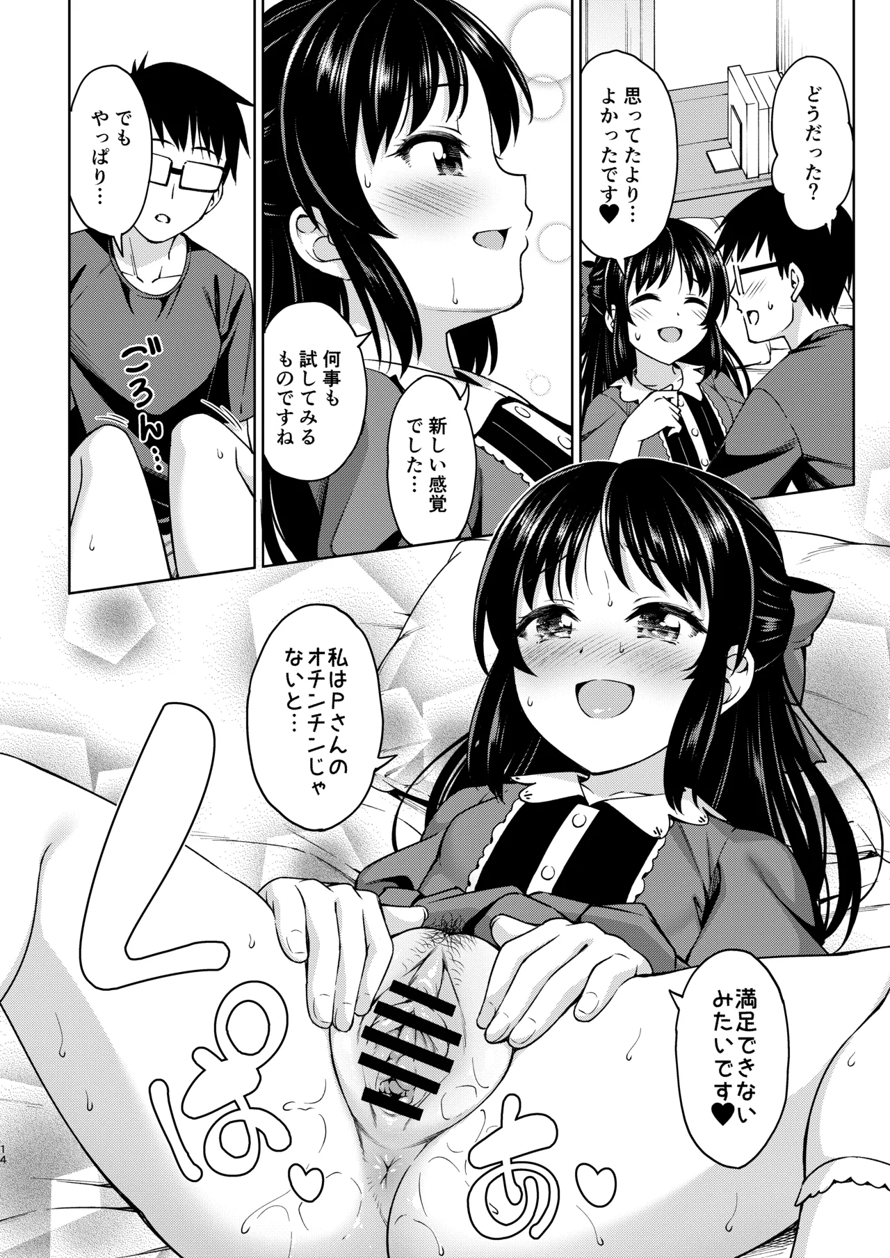 イケナイコトカイ Page.38