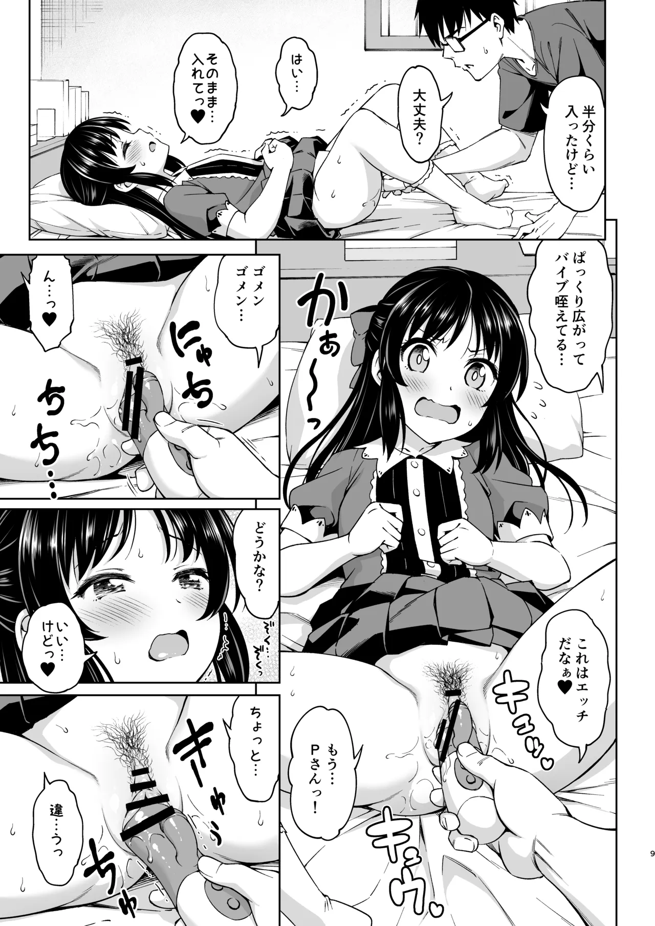 イケナイコトカイ Page.8
