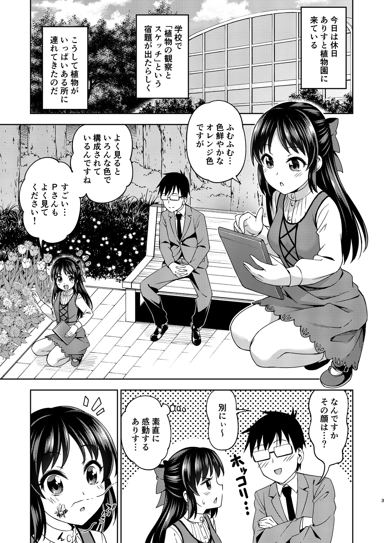 萌黄色のステップ Page.27