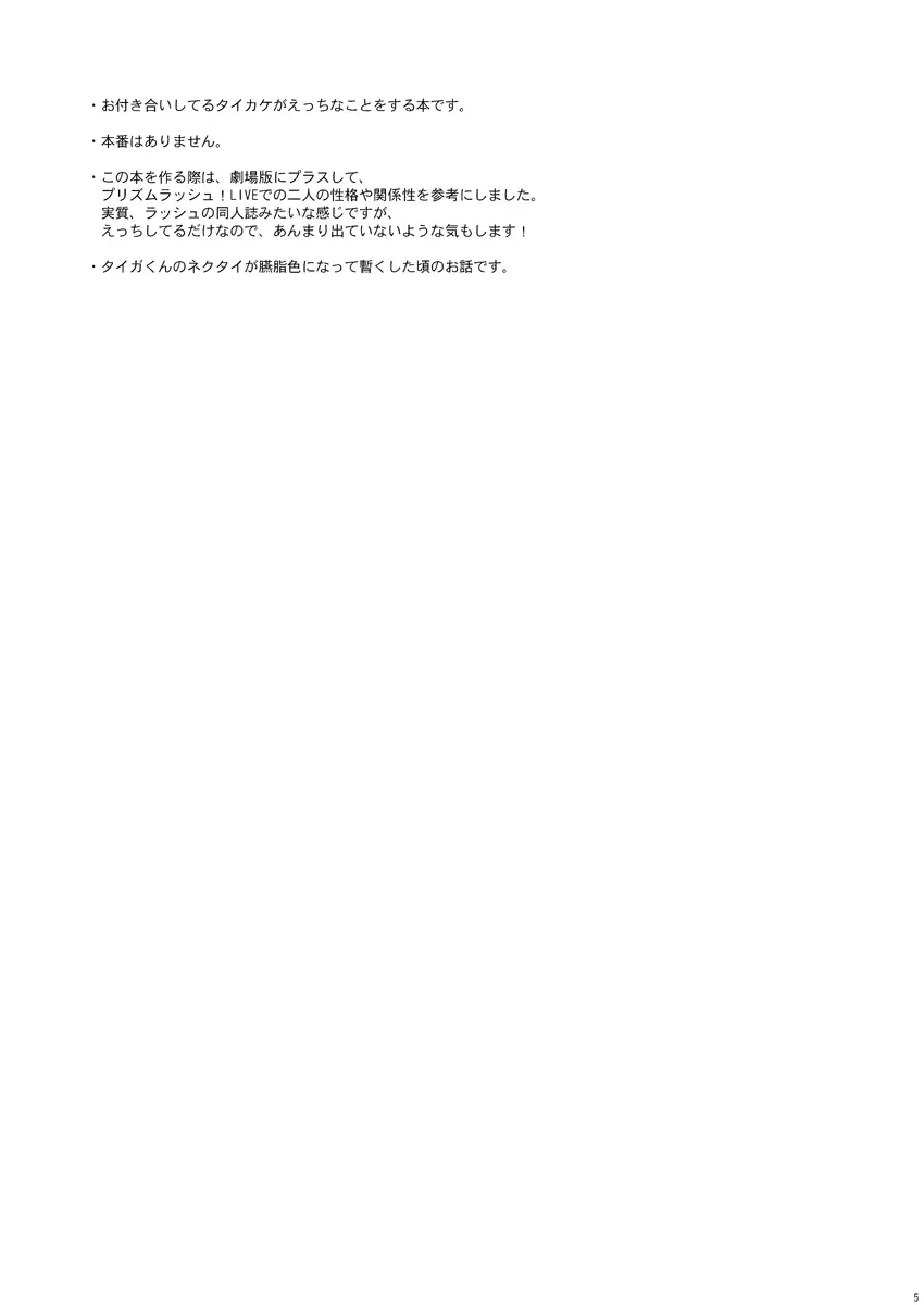 一線の向こう Page.4