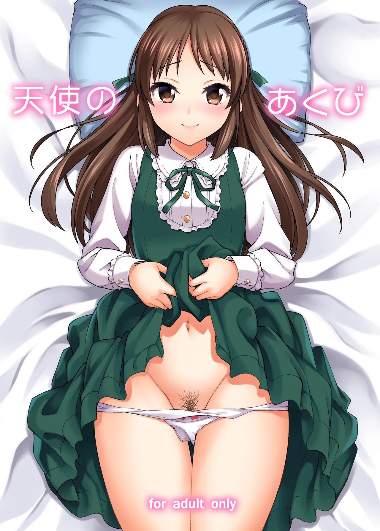 天使のあくび [無修正]