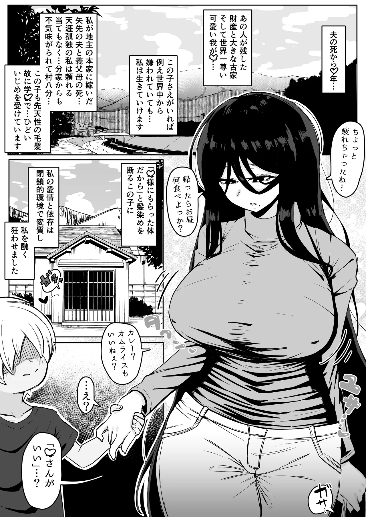 田舎で！〇子交尾 Page.7